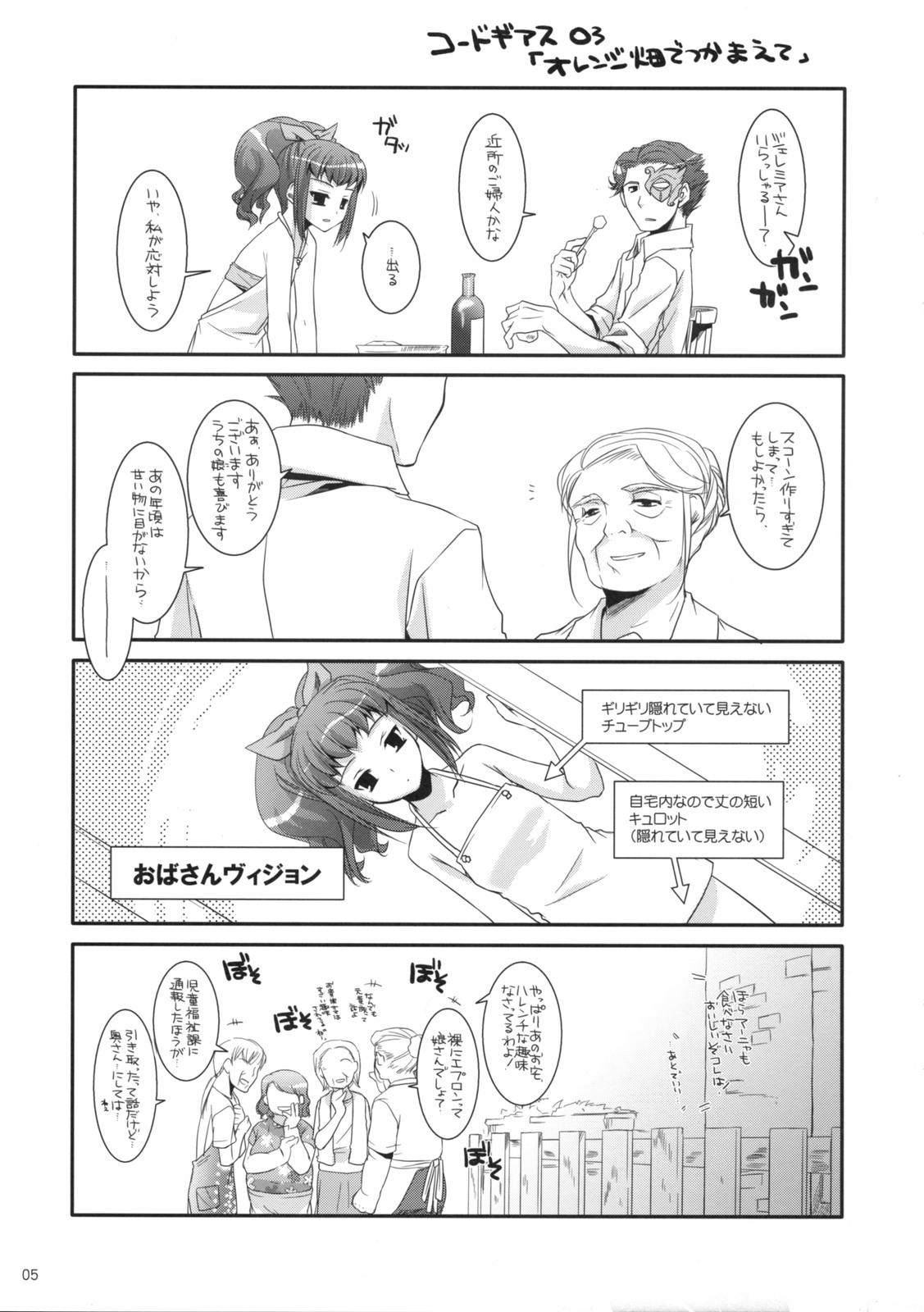 Rough Sketch 44 page 5 full