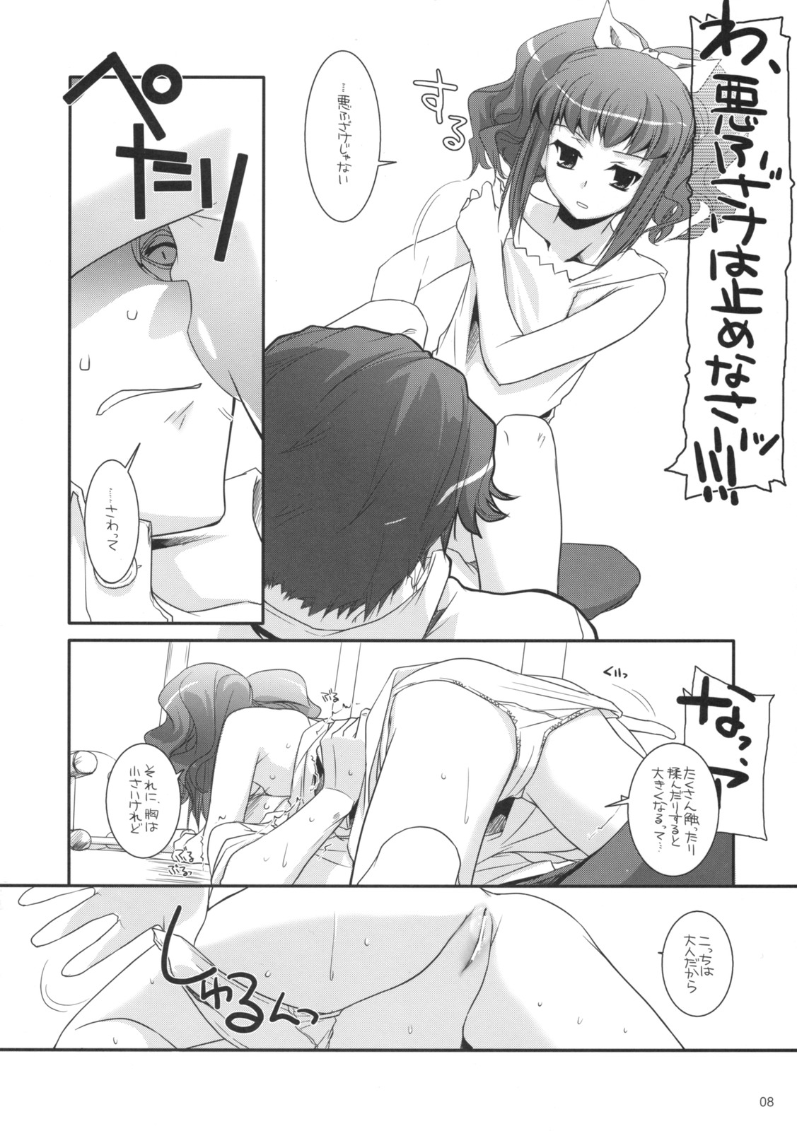 Rough Sketch 44 page 8 full