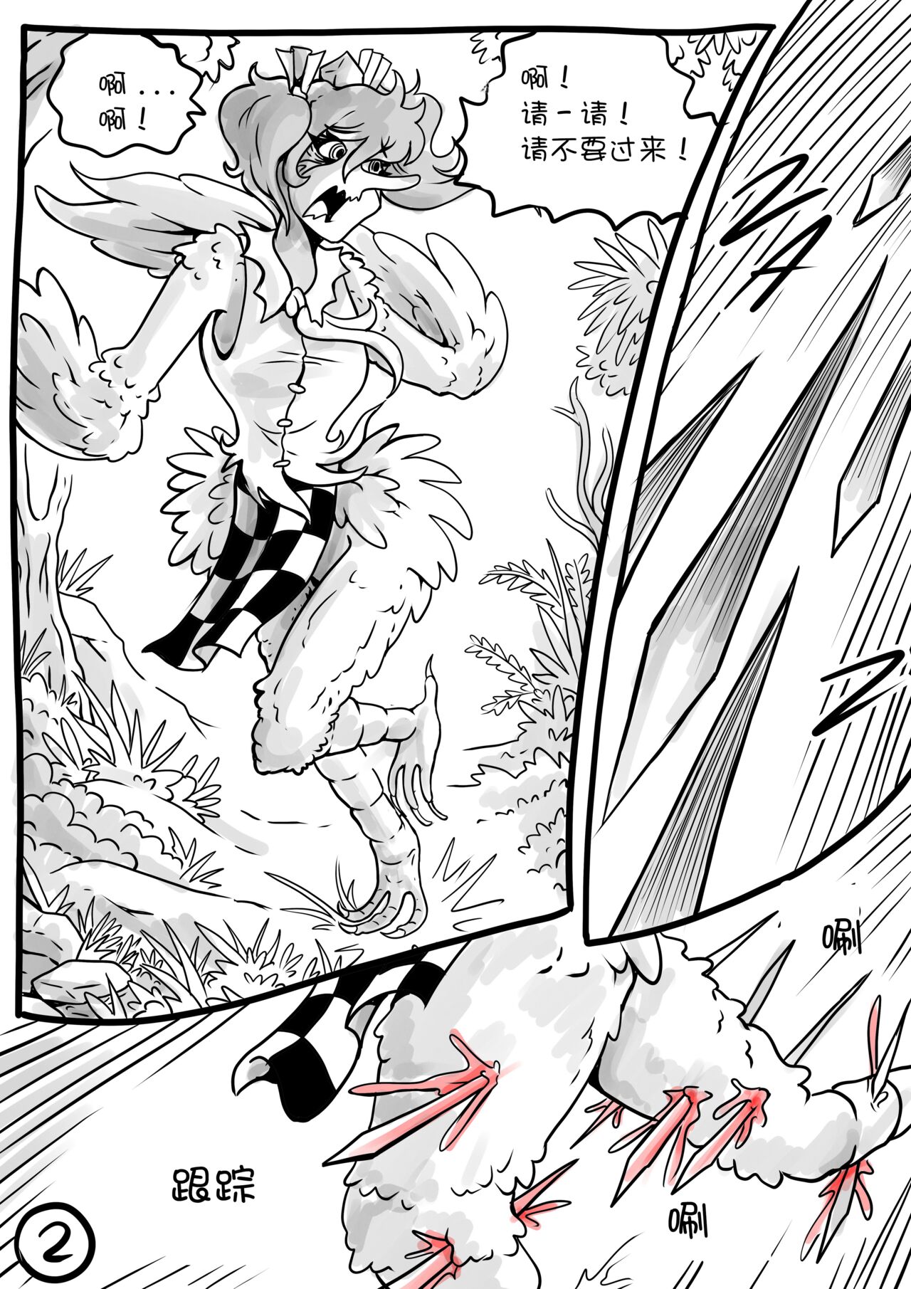 Touhou Unknown 东方不为人知第二章（云末汉化组） page 3 full