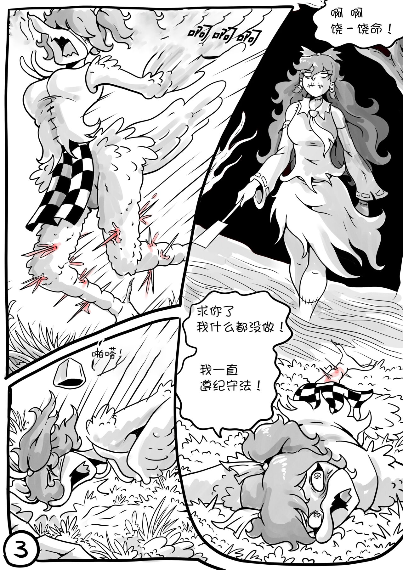 Touhou Unknown 东方不为人知第二章（云末汉化组） page 4 full