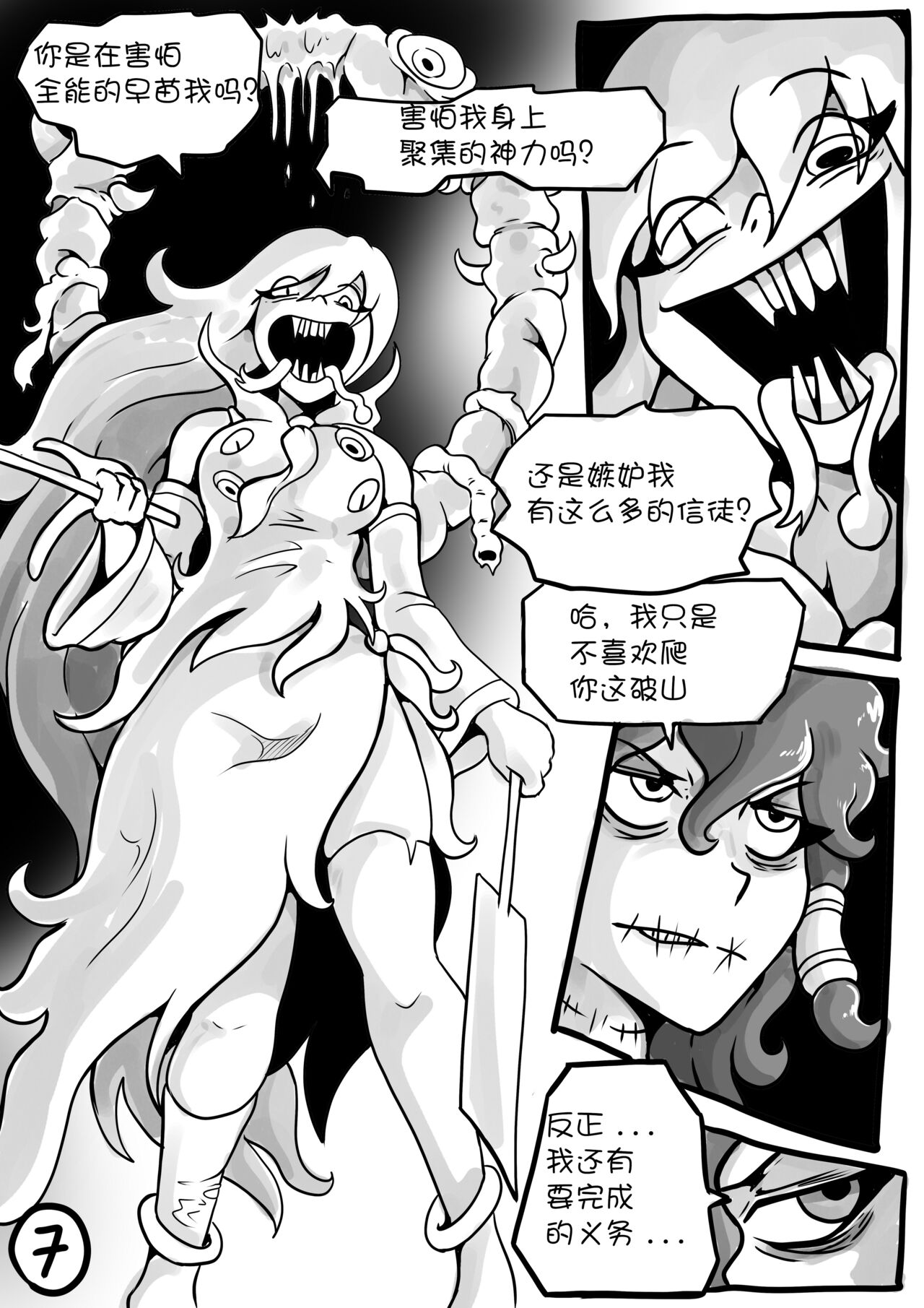 Touhou Unknown 东方不为人知第二章（云末汉化组） page 8 full