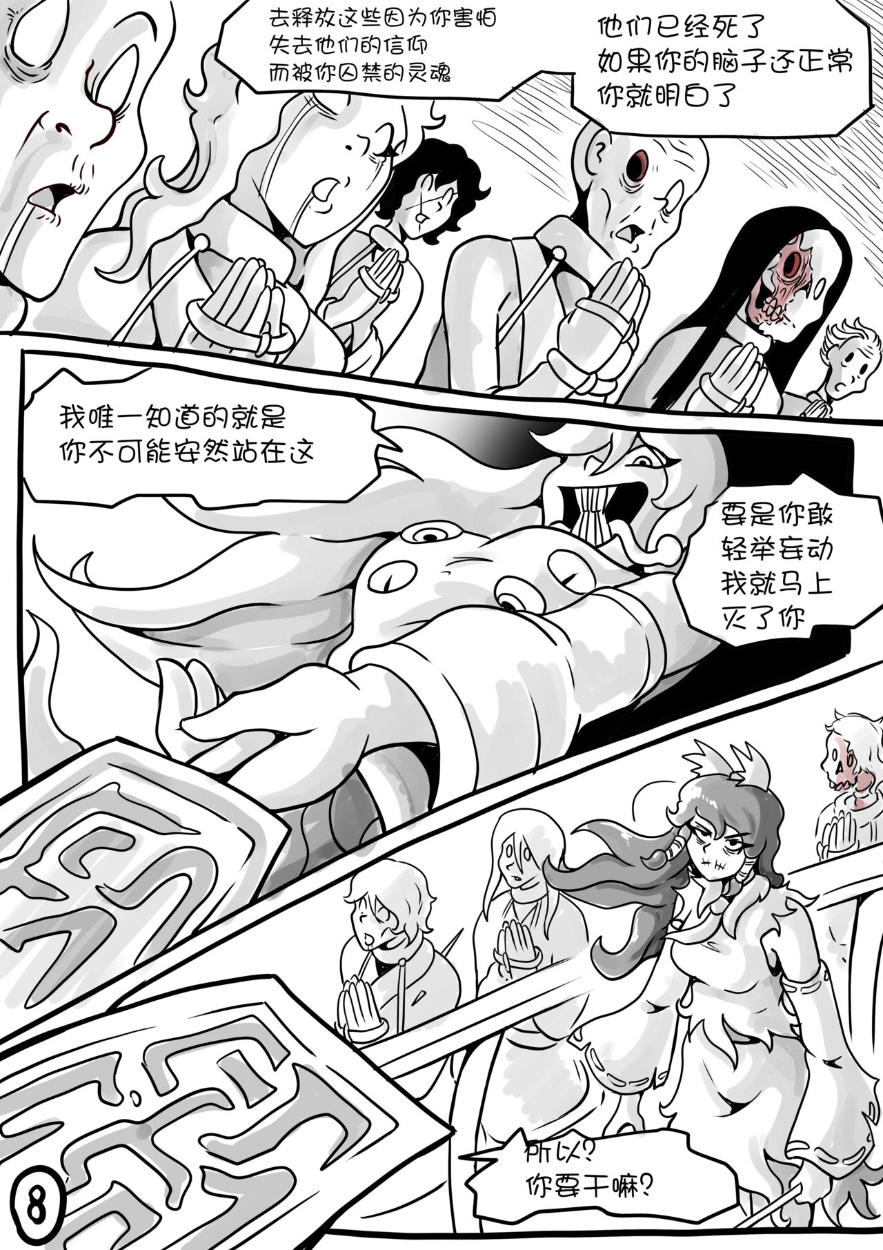 Touhou Unknown 东方不为人知第二章（云末汉化组） page 9 full