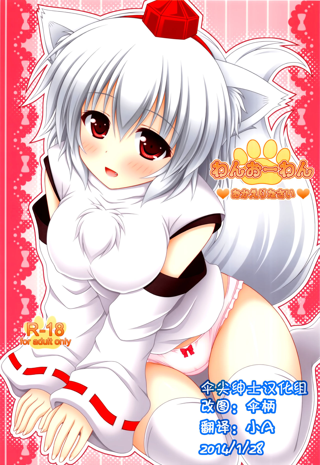 Wan O Wan Okaerinasai page 1 full