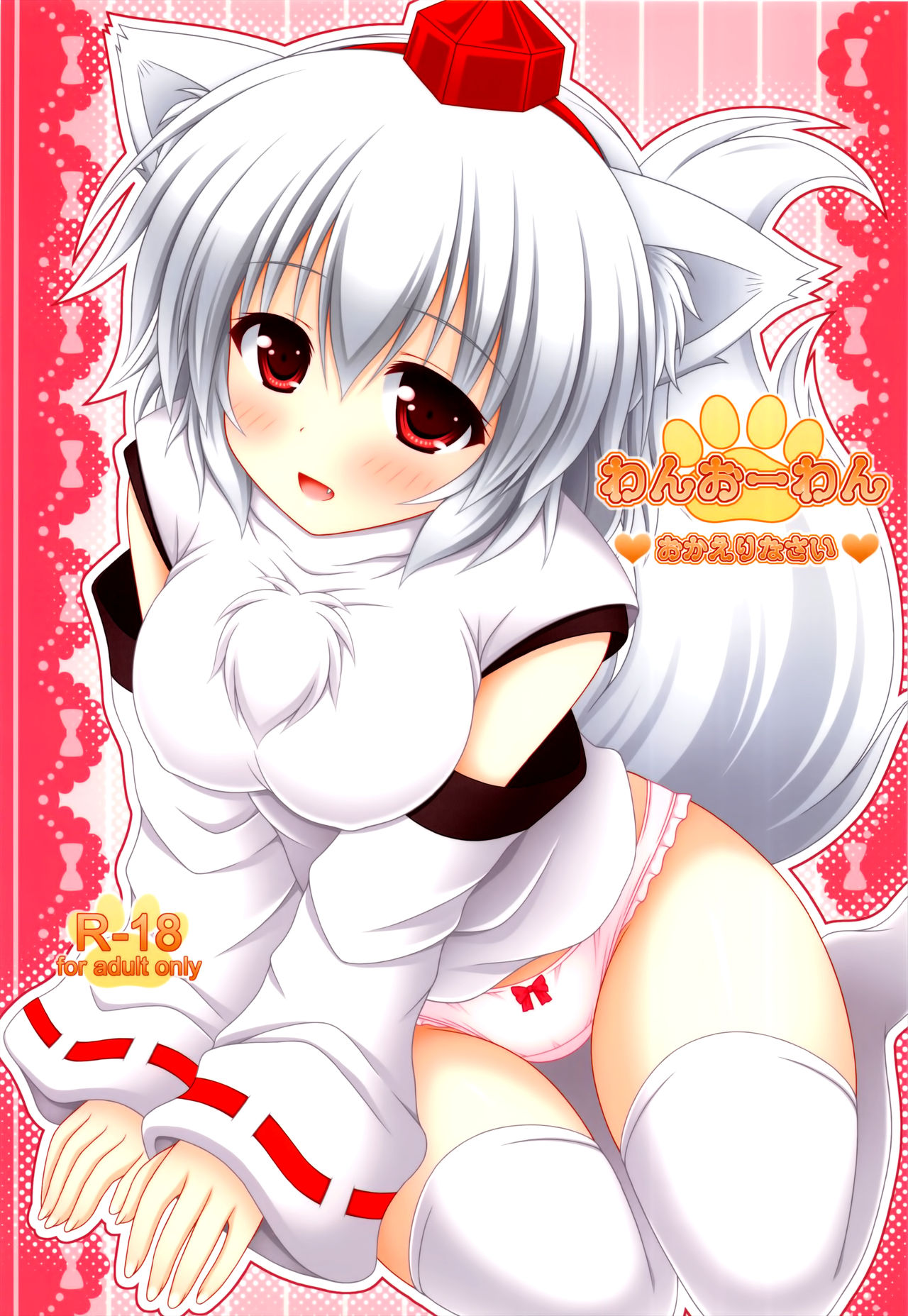 Wan O Wan Okaerinasai page 2 full