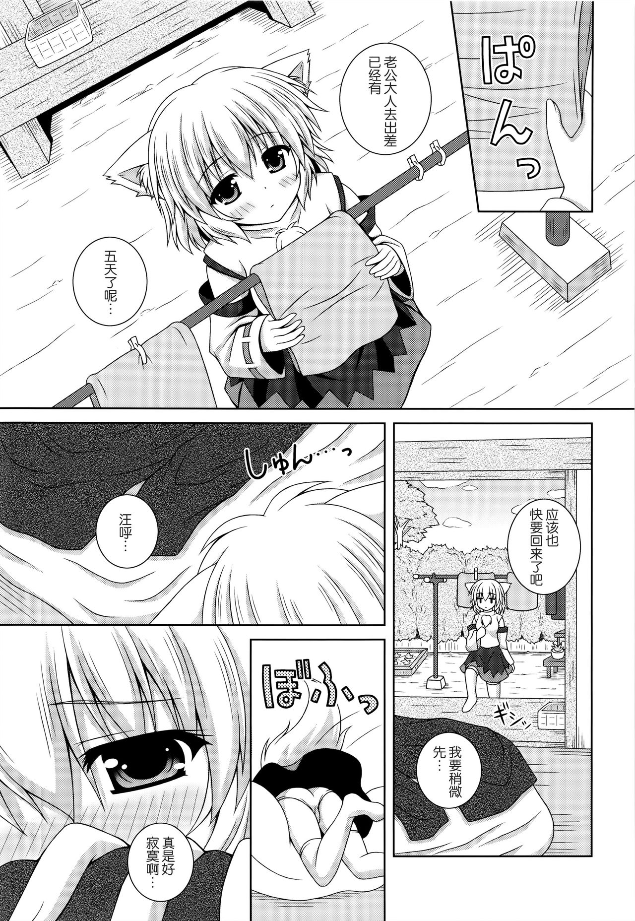 Wan O Wan Okaerinasai page 4 full