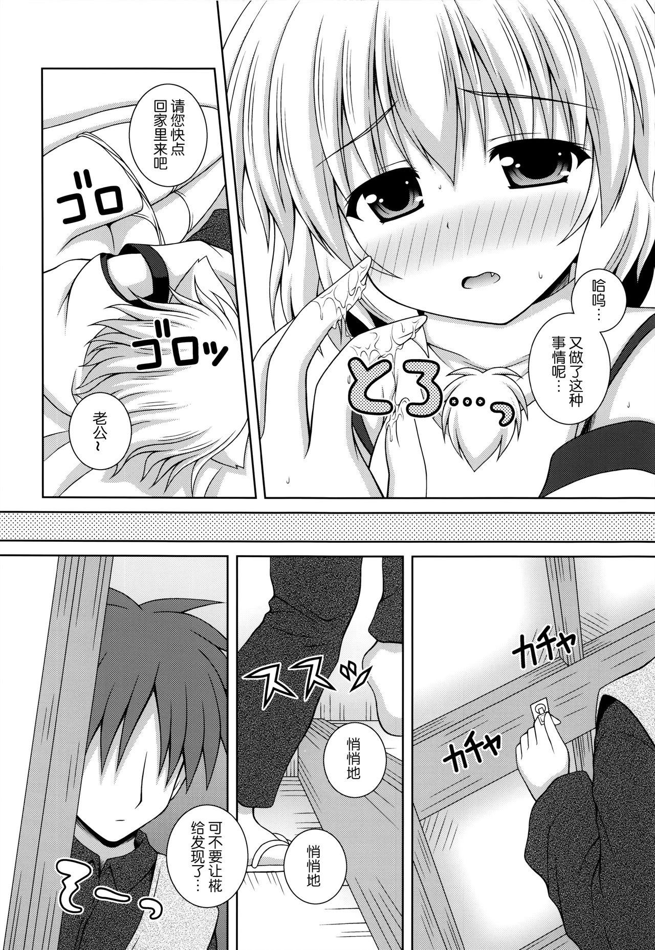 Wan O Wan Okaerinasai page 7 full