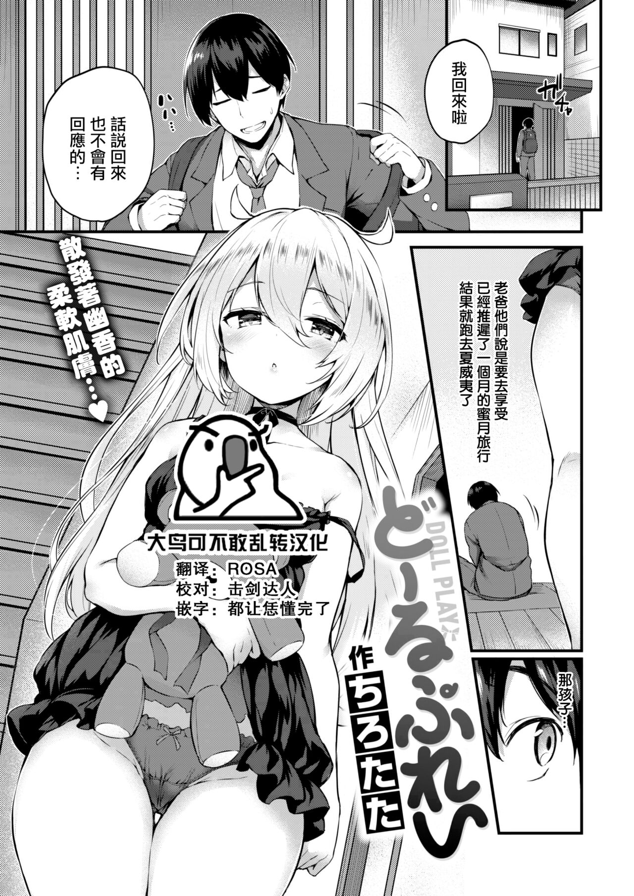 Doll Play page 1 full