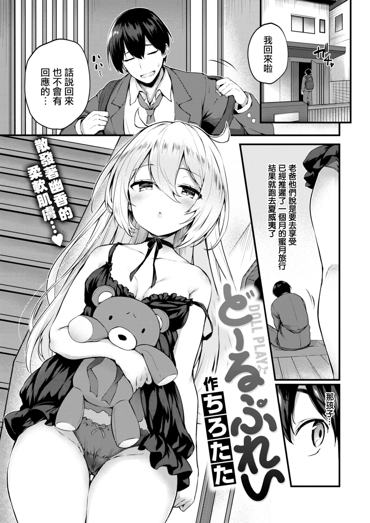 Doll Play page 2 full