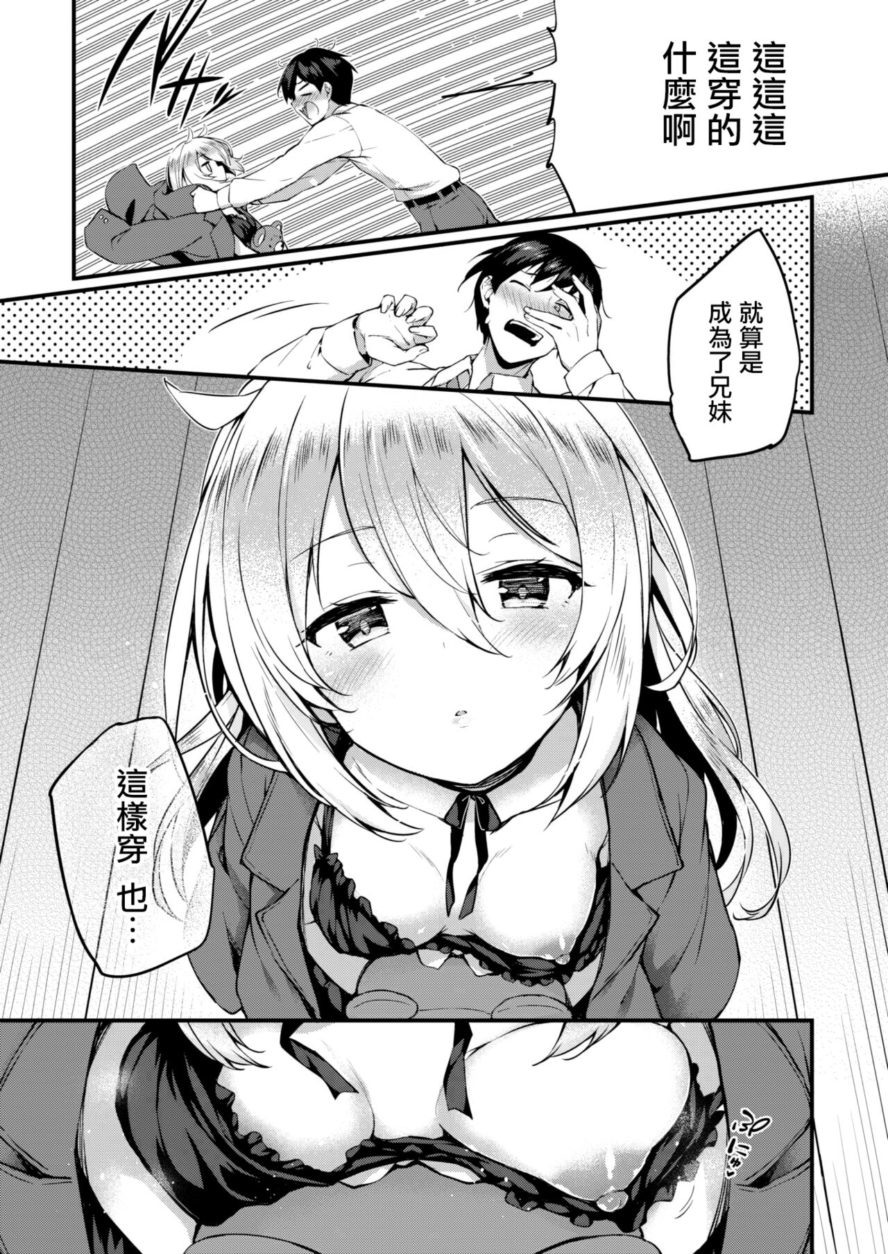 Doll Play page 3 full