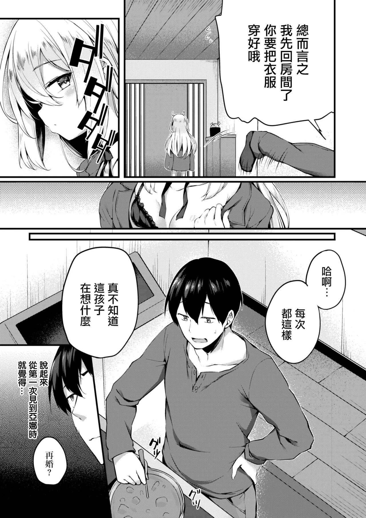 Doll Play page 4 full