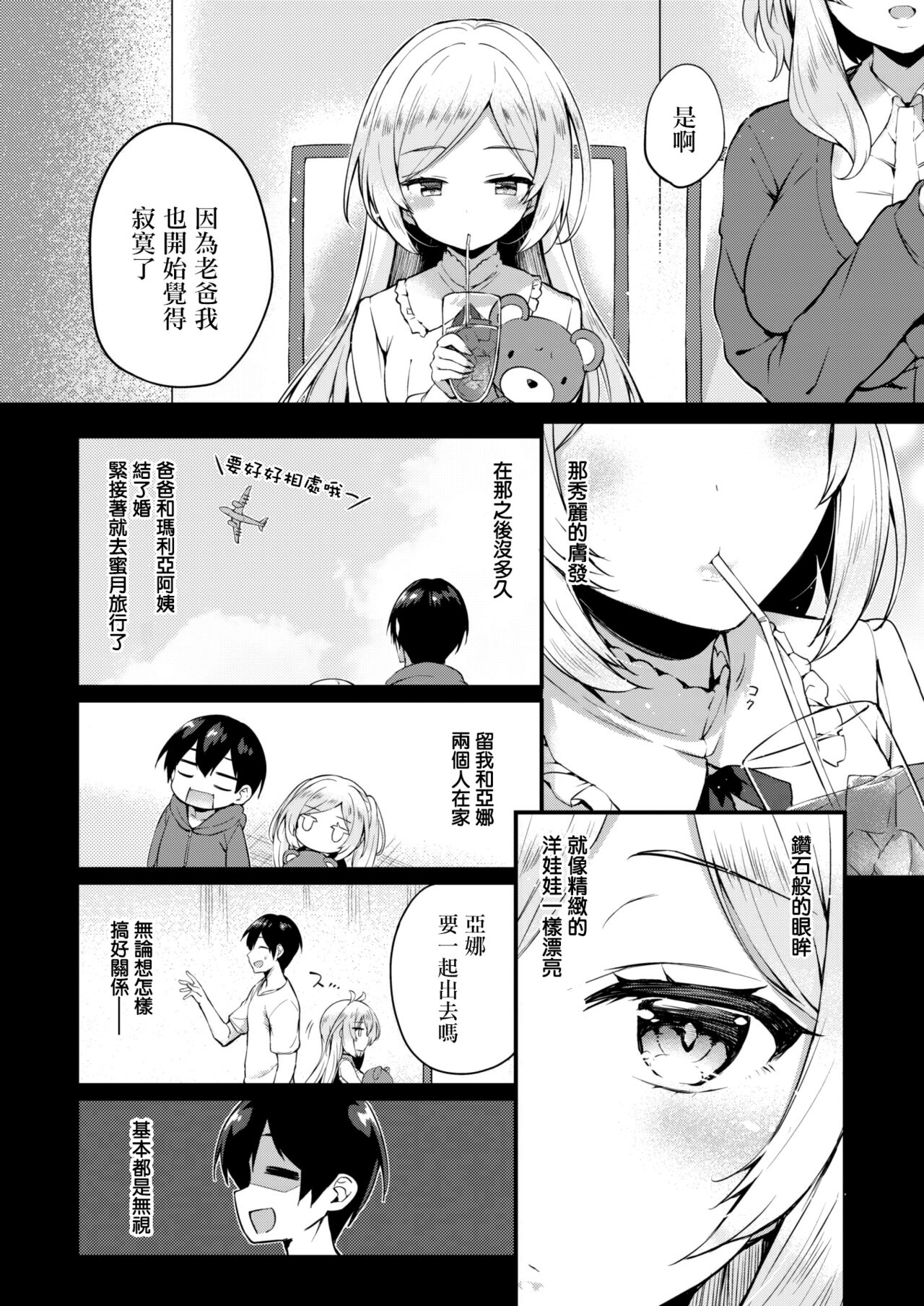 Doll Play page 5 full