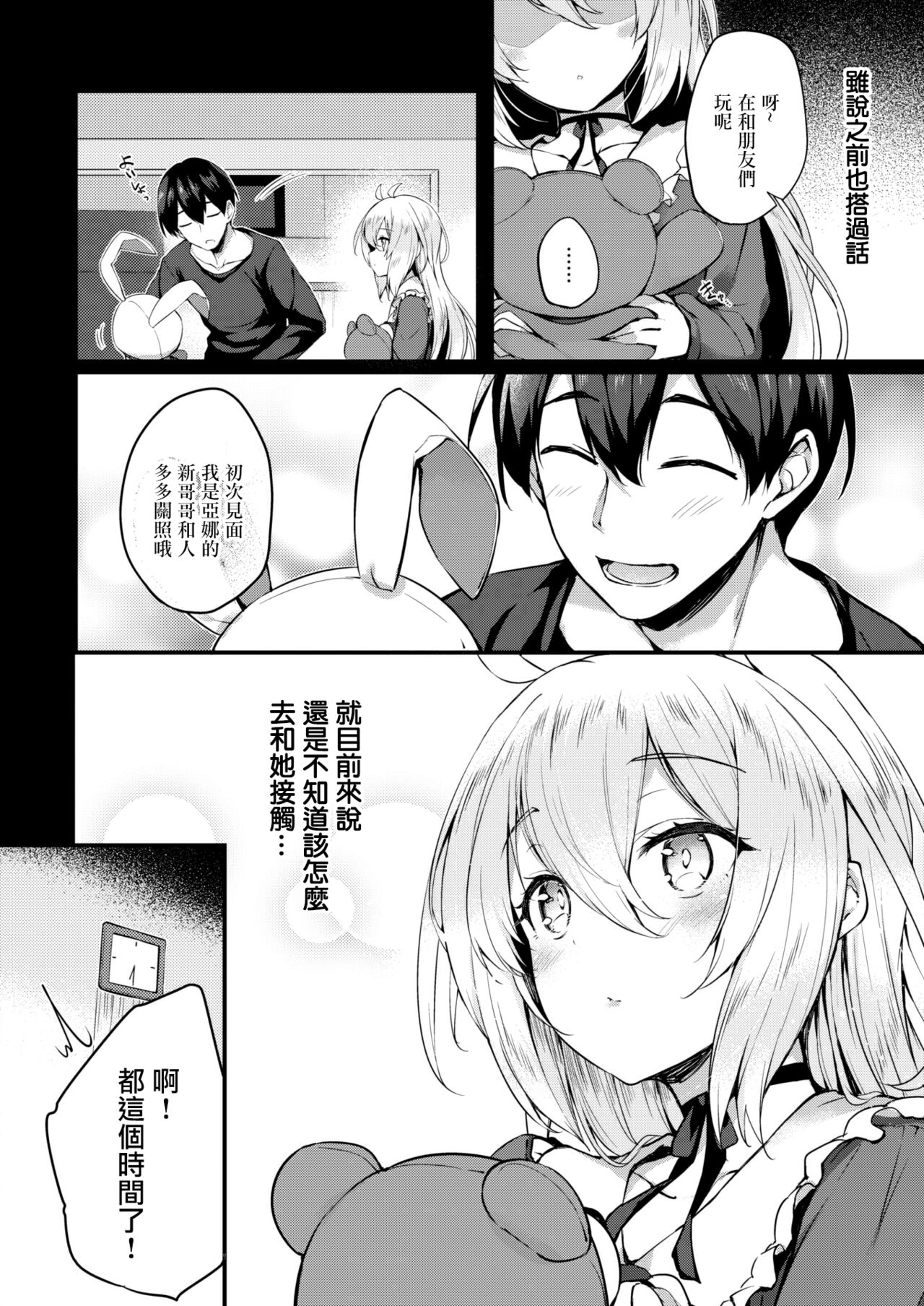 Doll Play page 7 full