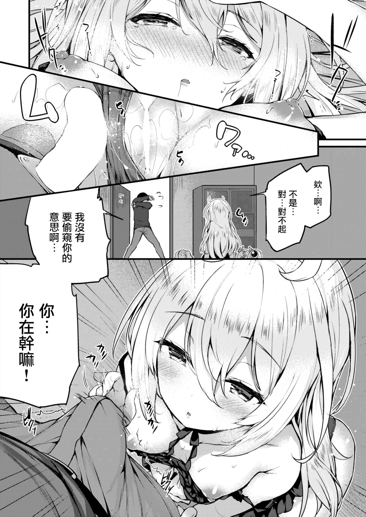 Doll Play page 9 full