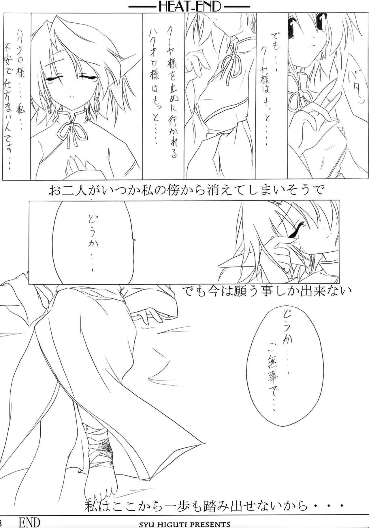 HEAT-END page 7 full