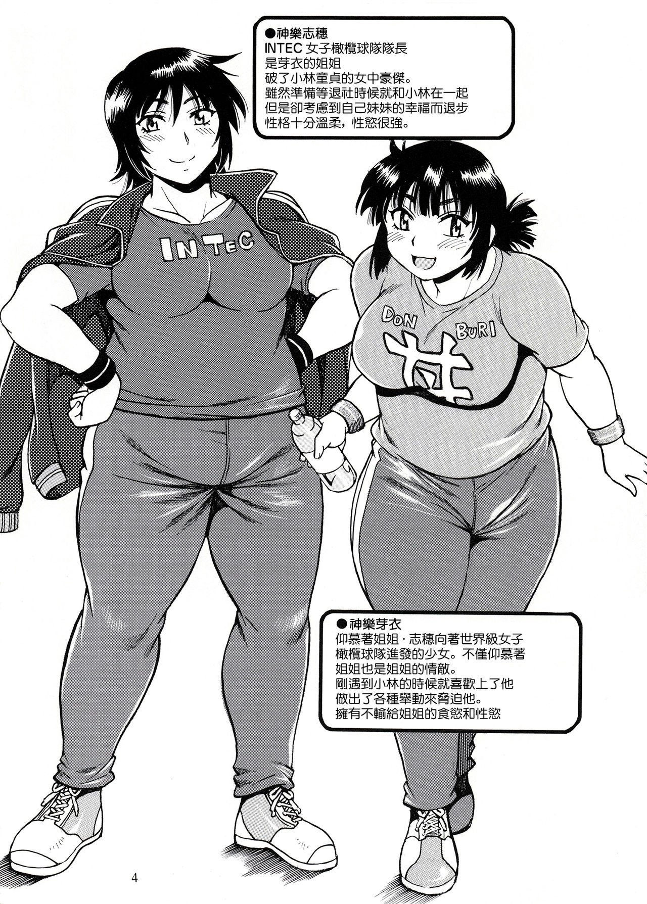 Mankan Pocha Muki!! Ero 2 page 3 full