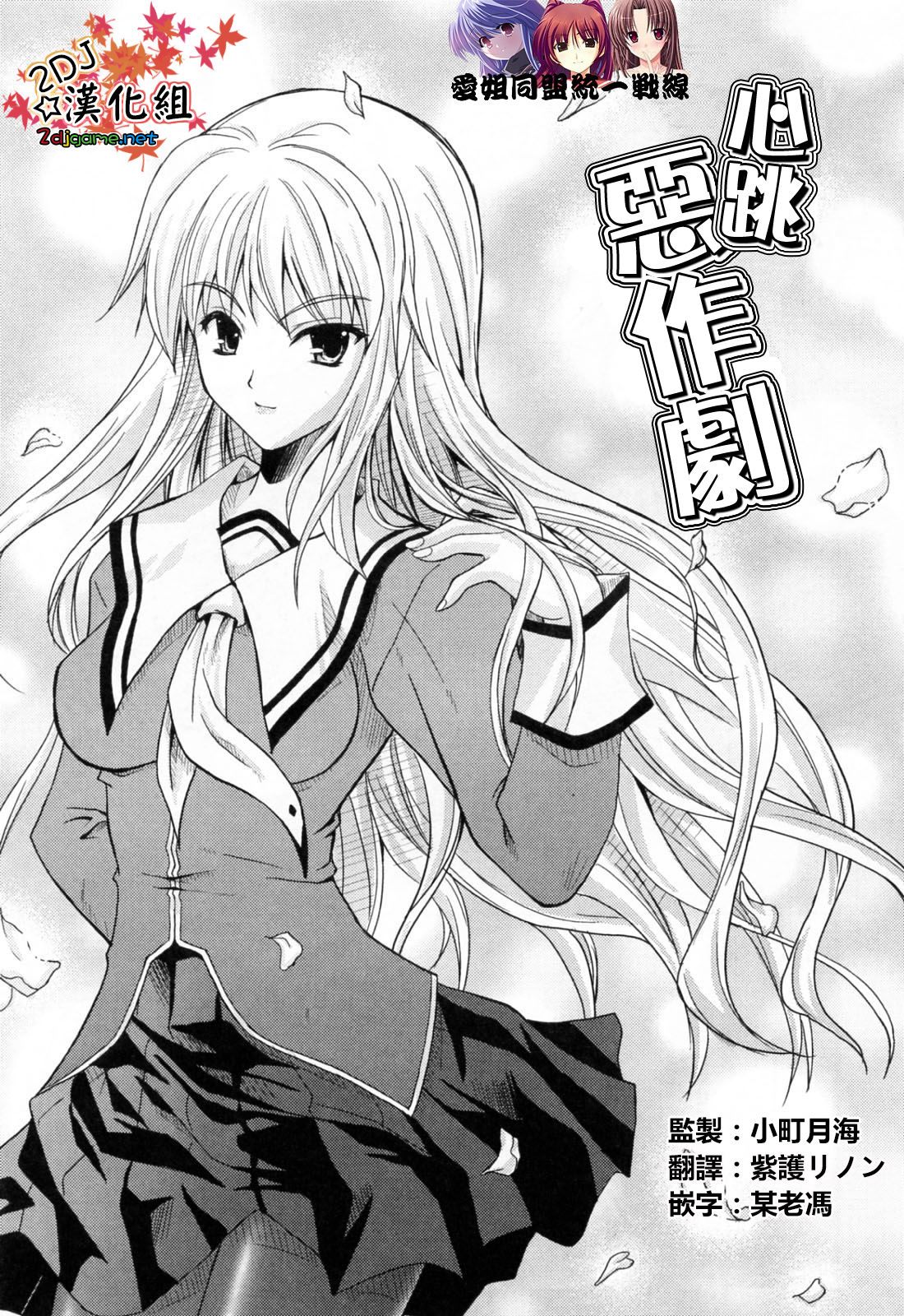 Itazura de Dokkiri | 心跳惡作劇 page 1 full