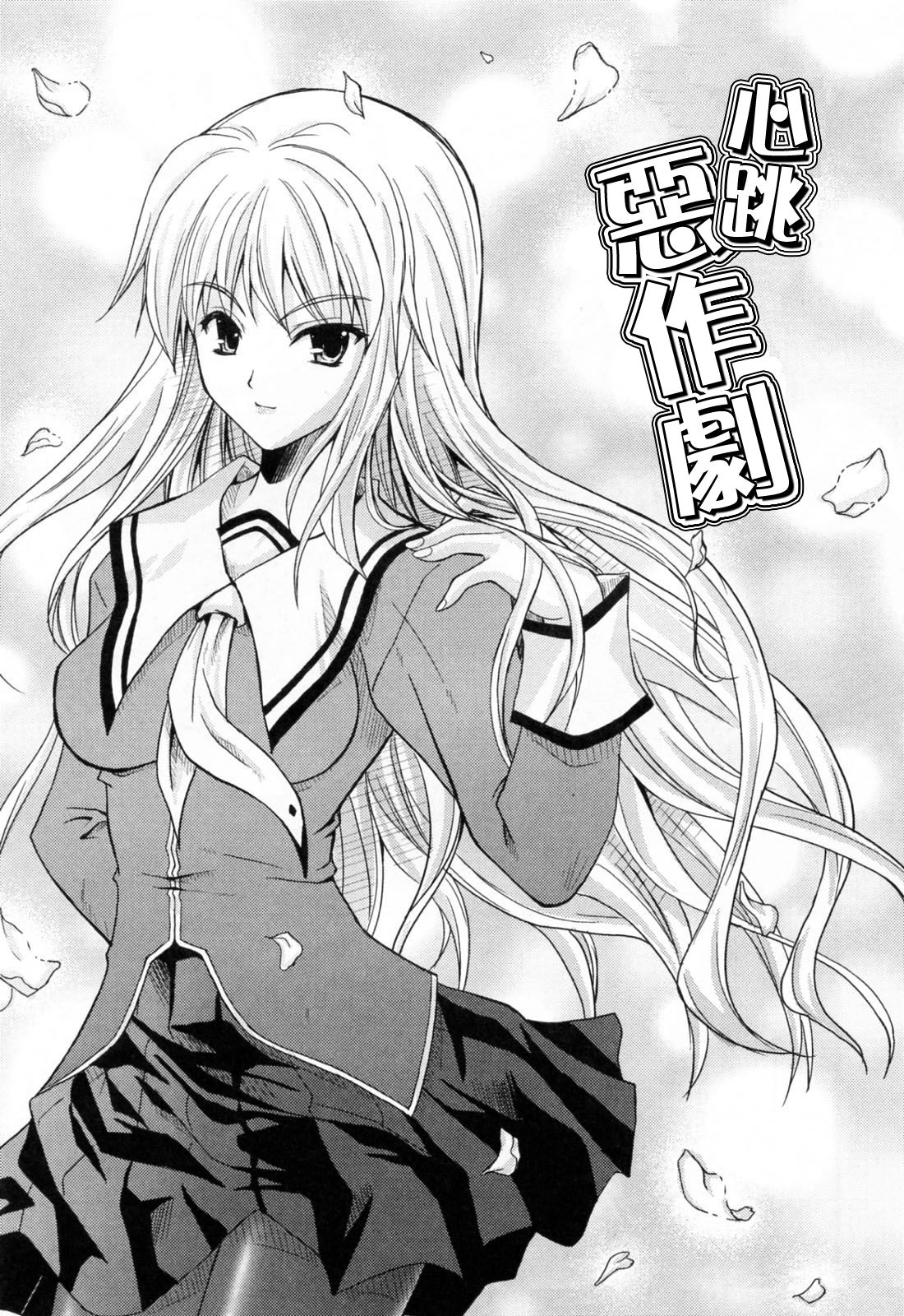 Itazura de Dokkiri | 心跳惡作劇 page 2 full