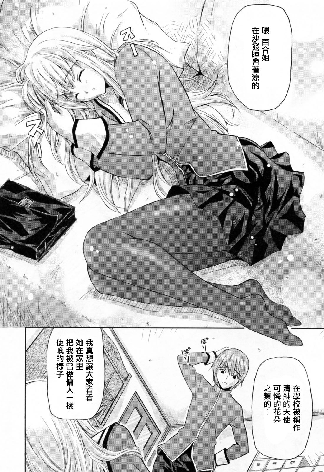 Itazura de Dokkiri | 心跳惡作劇 page 3 full