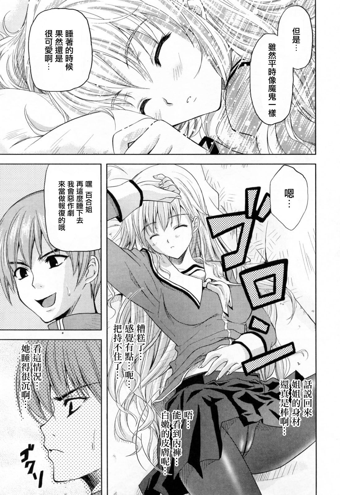 Itazura de Dokkiri | 心跳惡作劇 page 4 full