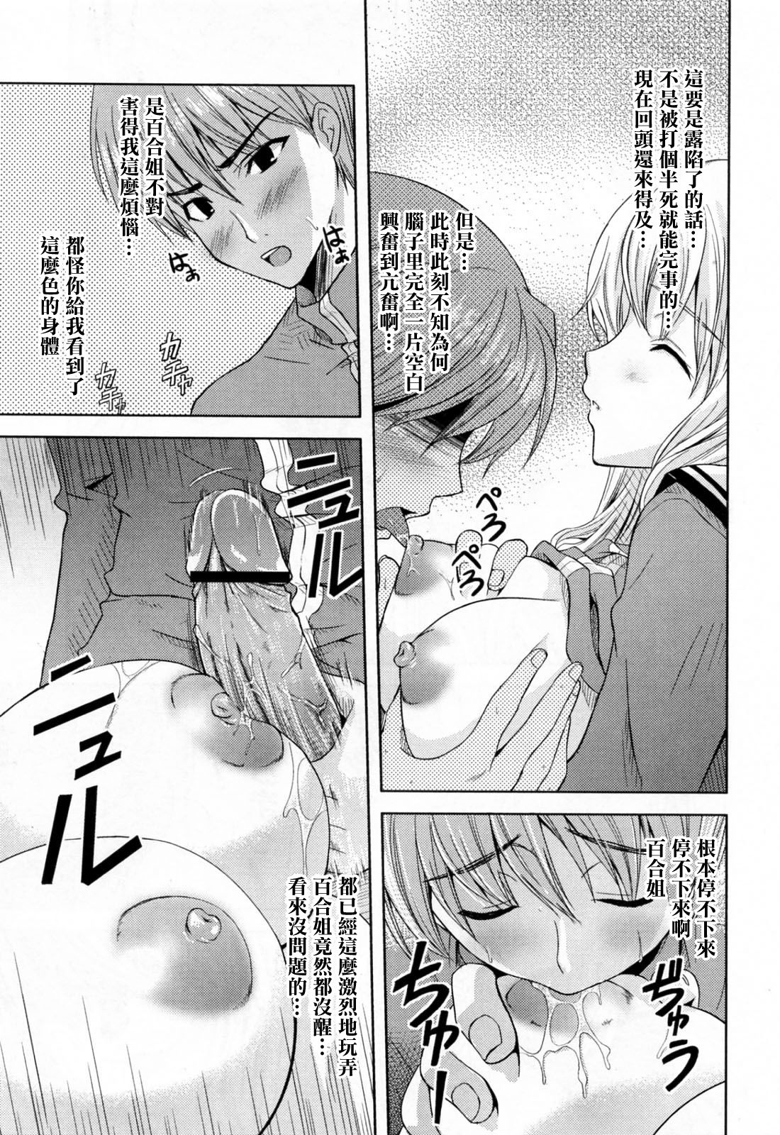 Itazura de Dokkiri | 心跳惡作劇 page 6 full