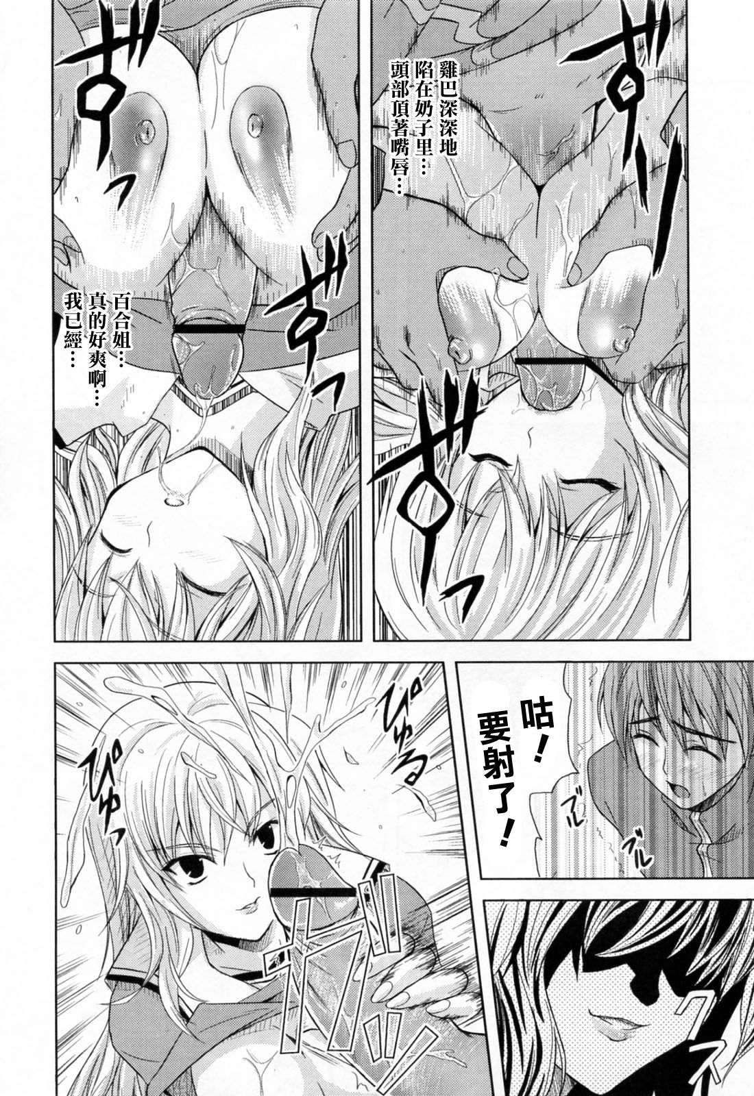 Itazura de Dokkiri | 心跳惡作劇 page 7 full