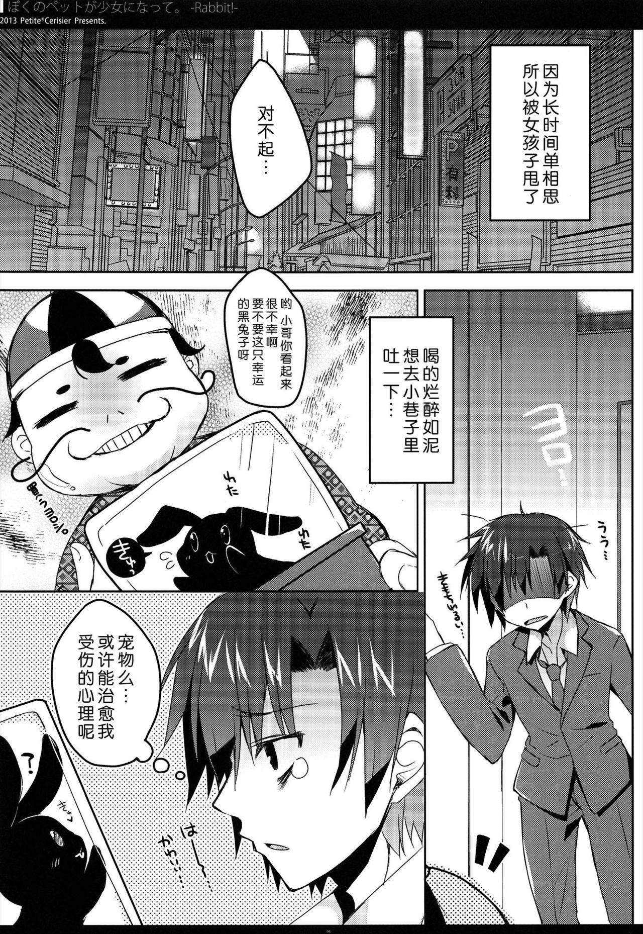 Boku no Pet ga Shojo ni natte. -Rabbit!- page 5 full