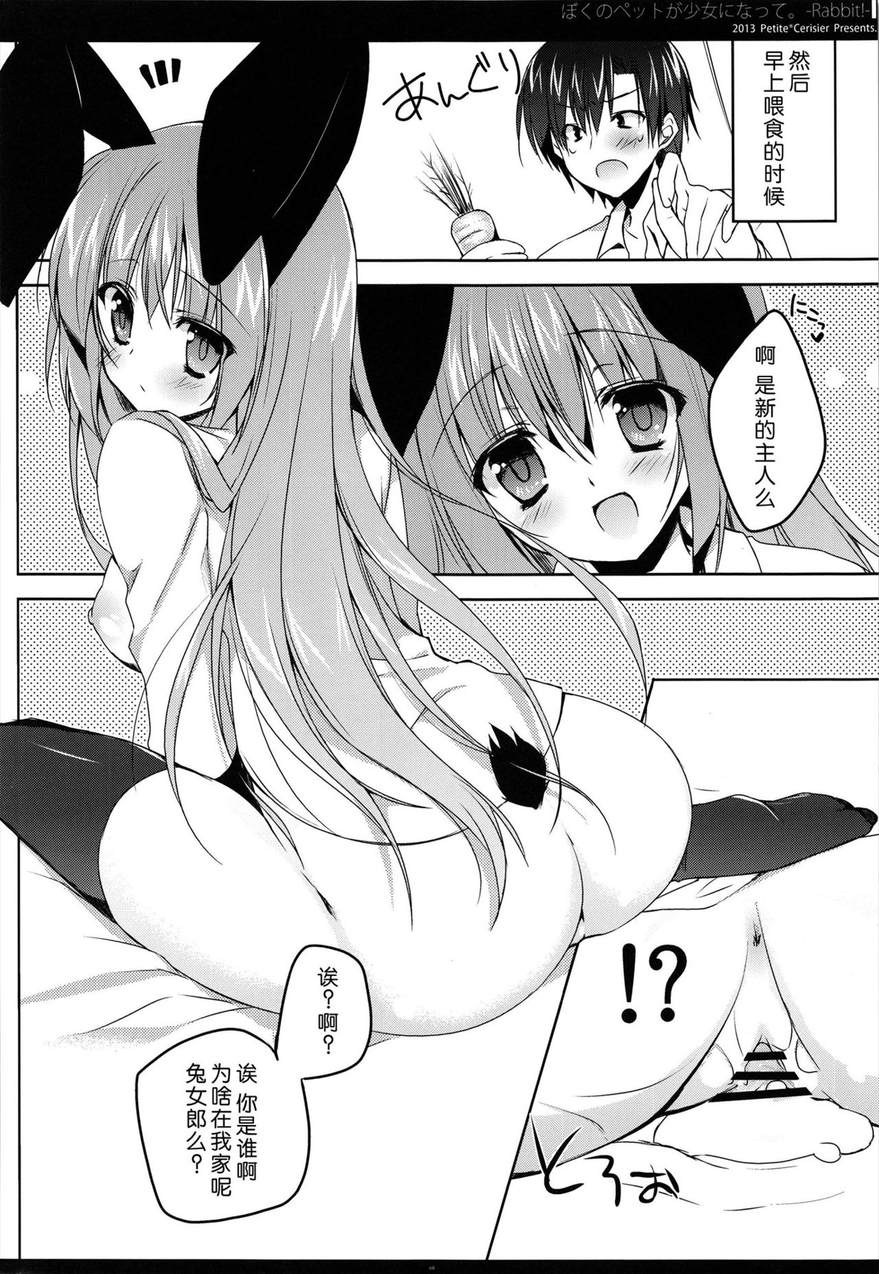 Boku no Pet ga Shojo ni natte. -Rabbit!- page 6 full