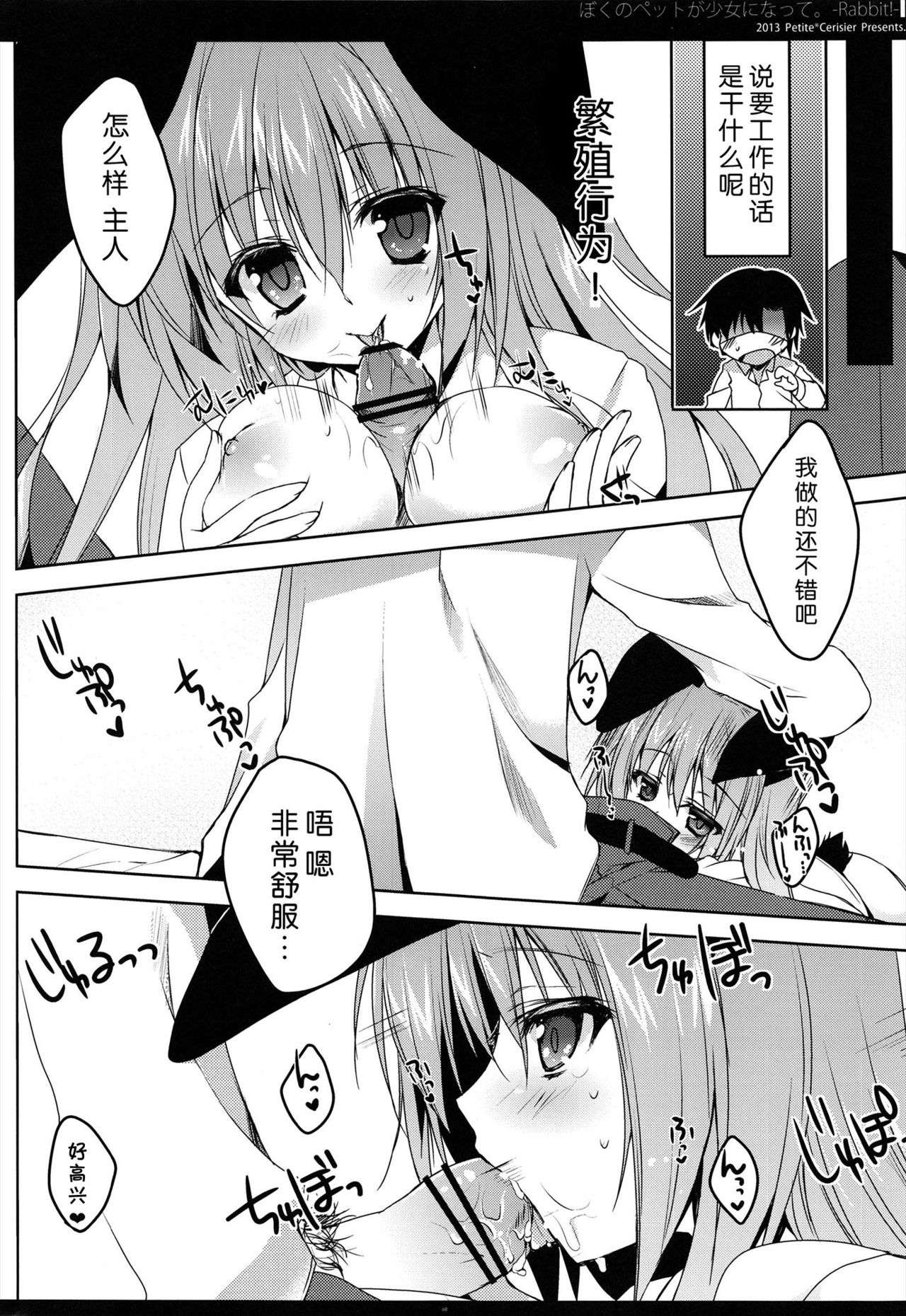Boku no Pet ga Shojo ni natte. -Rabbit!- page 8 full