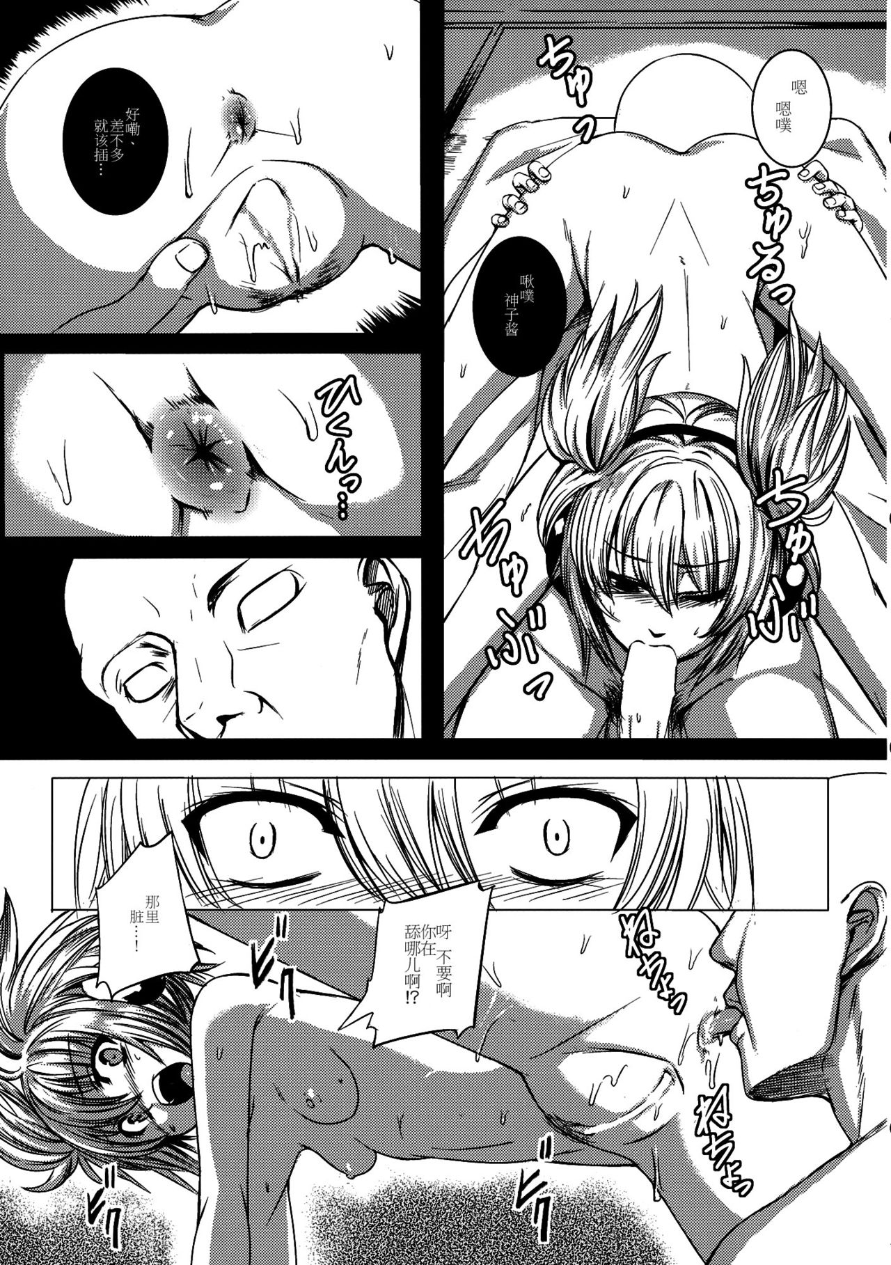 Rakujitsu no Shoutokuou page 9 full