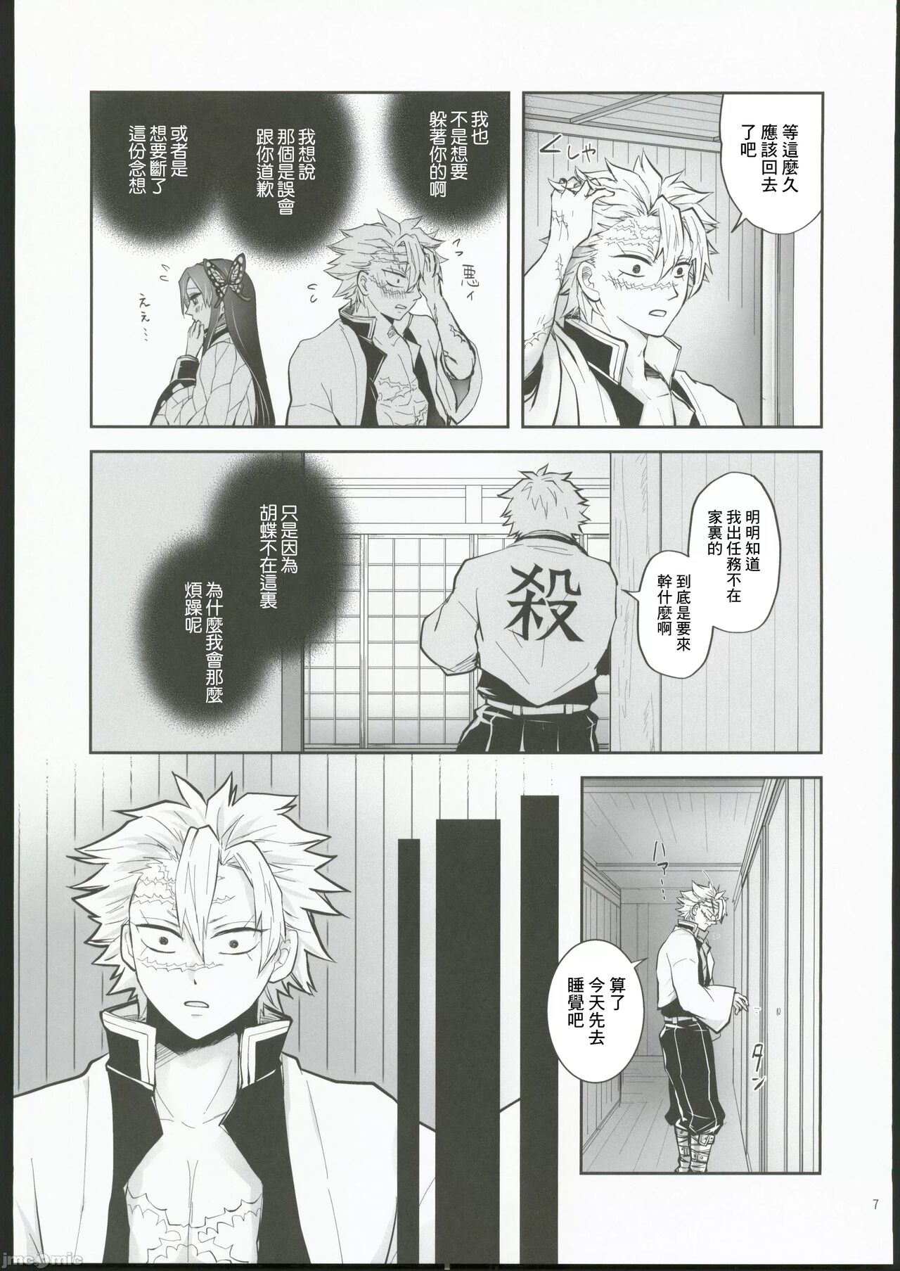 Hana Matsu Yoikaze page 6 full