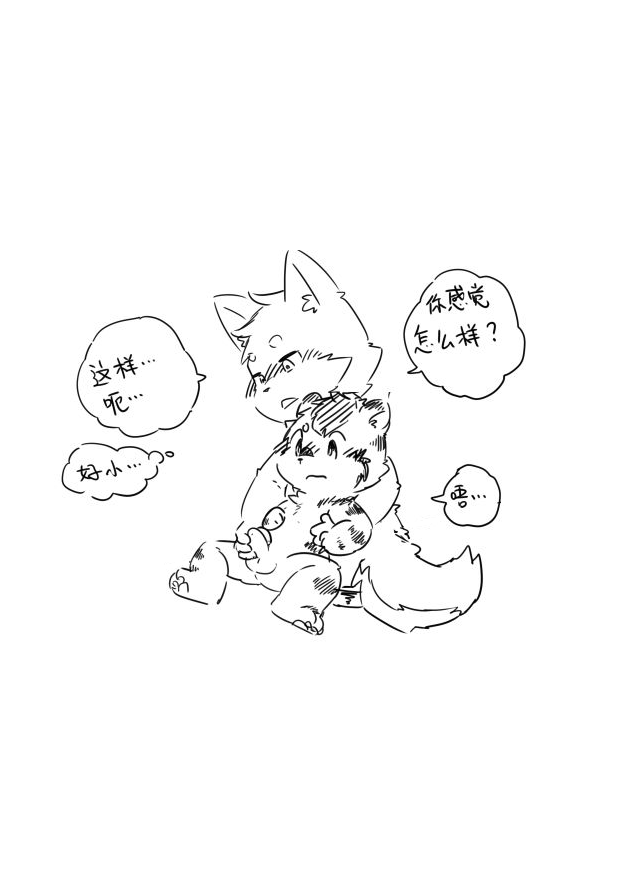 晋兔儿 - 【完整版】懵懂的孩子终究会长大 + extras page 1 full