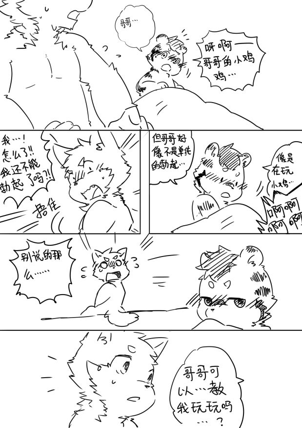 晋兔儿 - 【完整版】懵懂的孩子终究会长大 + extras page 3 full