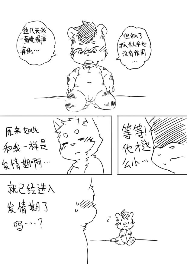 晋兔儿 - 【完整版】懵懂的孩子终究会长大 + extras page 4 full