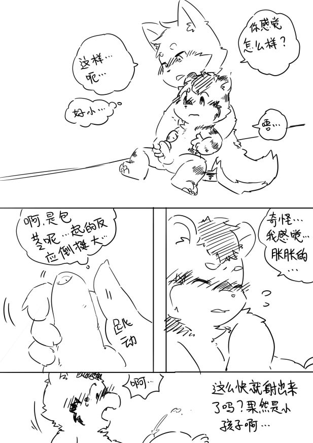 晋兔儿 - 【完整版】懵懂的孩子终究会长大 + extras page 5 full