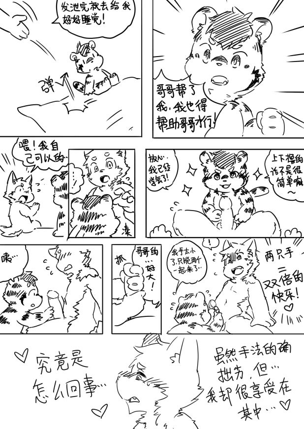晋兔儿 - 【完整版】懵懂的孩子终究会长大 + extras page 6 full