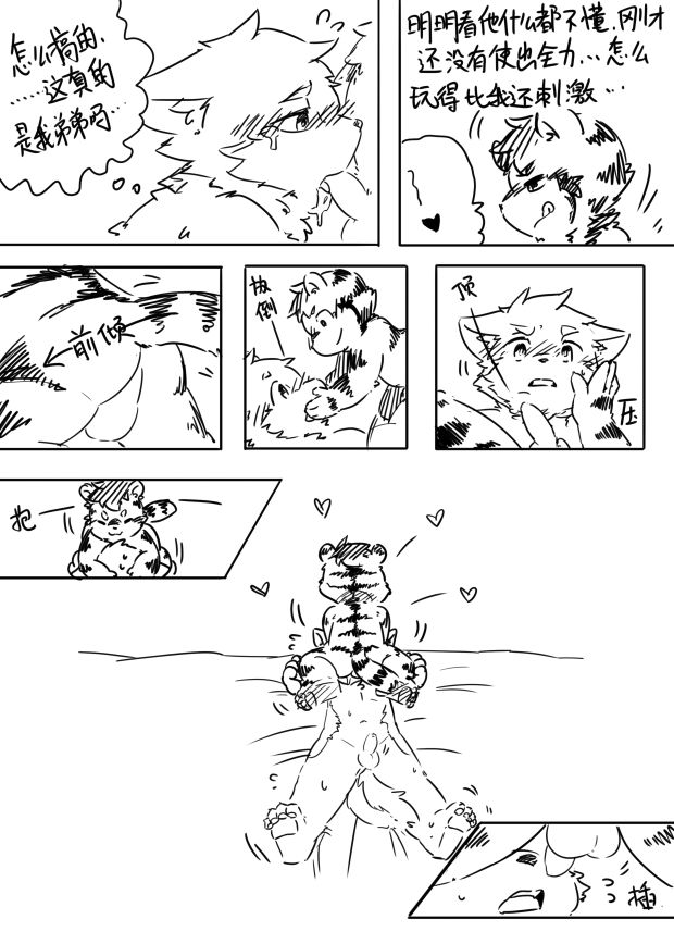 晋兔儿 - 【完整版】懵懂的孩子终究会长大 + extras page 9 full