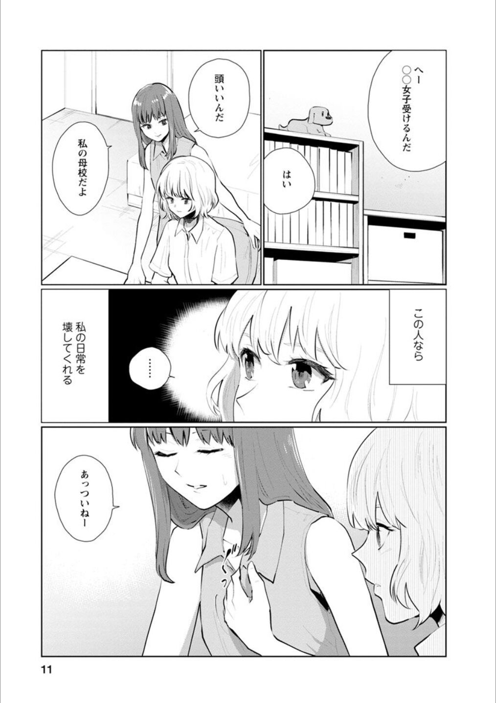 Syrup secret KindanxYuri Anthology page 10 full