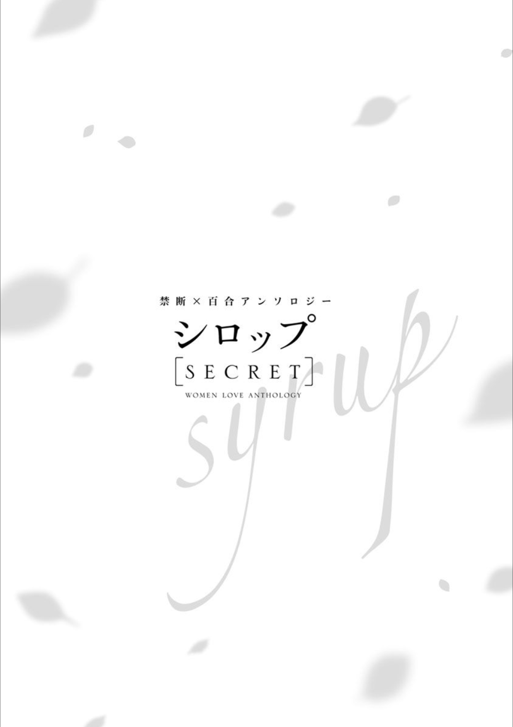 Syrup secret KindanxYuri Anthology page 2 full