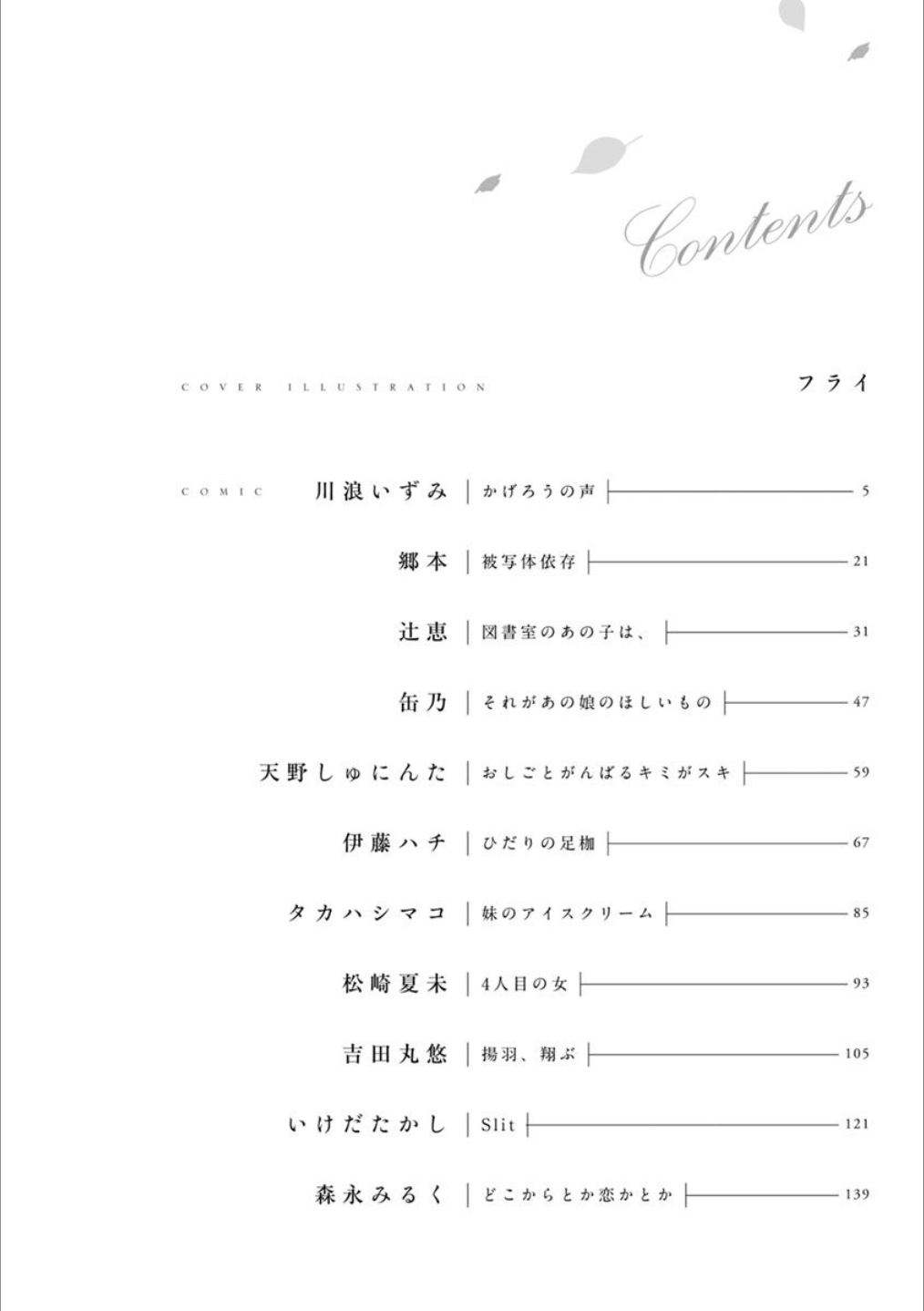 Syrup secret KindanxYuri Anthology page 3 full