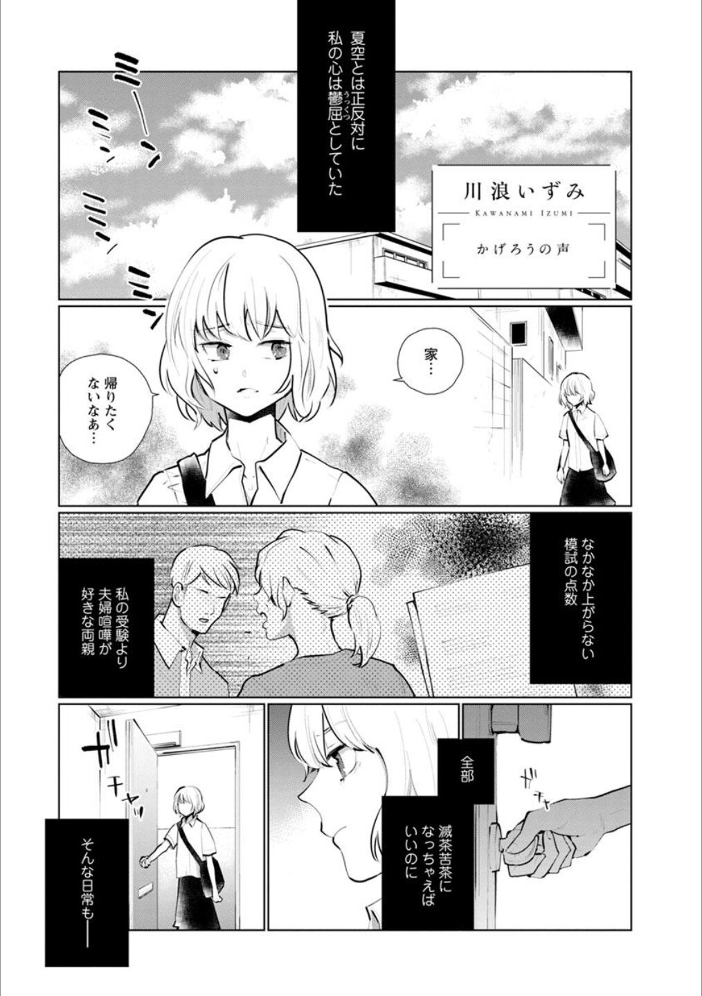 Syrup secret KindanxYuri Anthology page 4 full