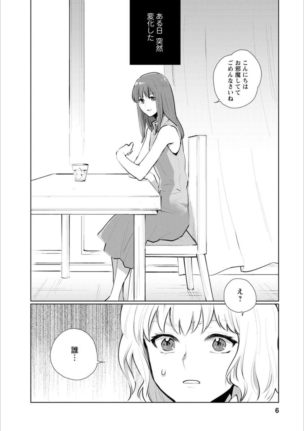 Syrup secret KindanxYuri Anthology page 5 full