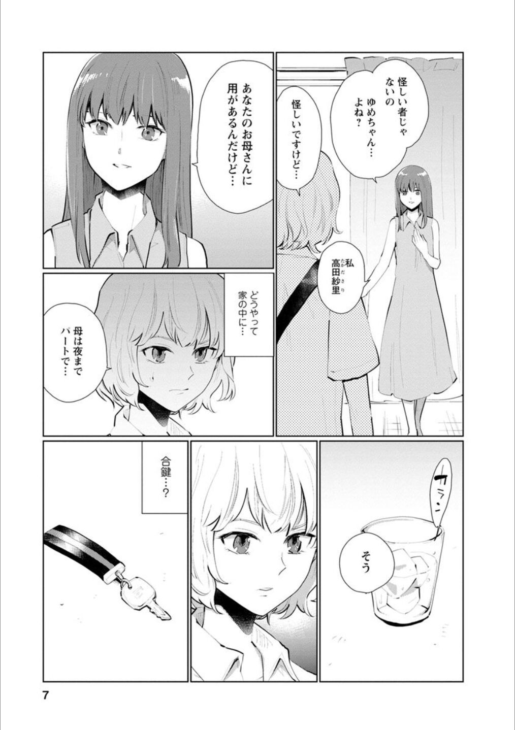 Syrup secret KindanxYuri Anthology page 6 full