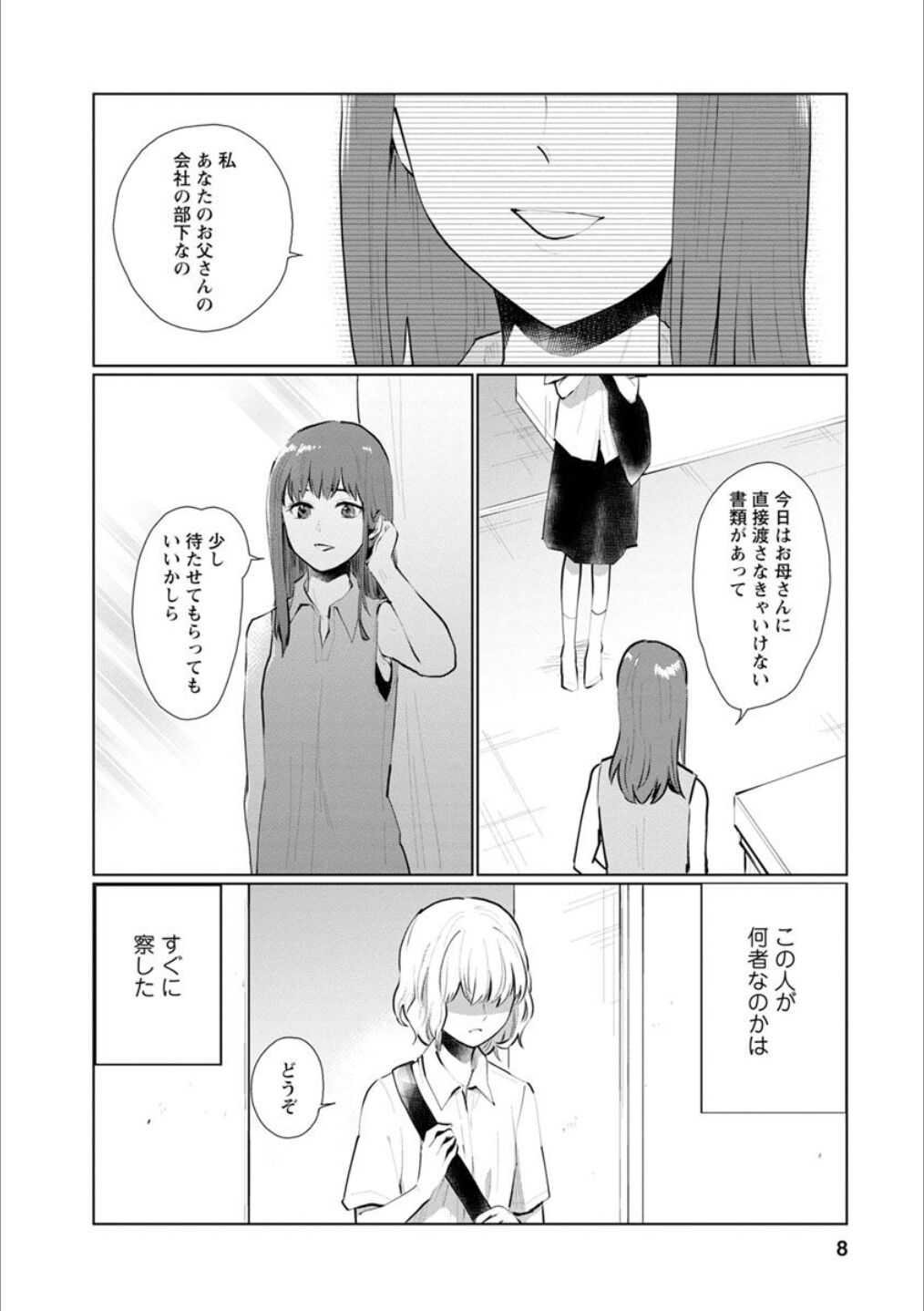 Syrup secret KindanxYuri Anthology page 7 full