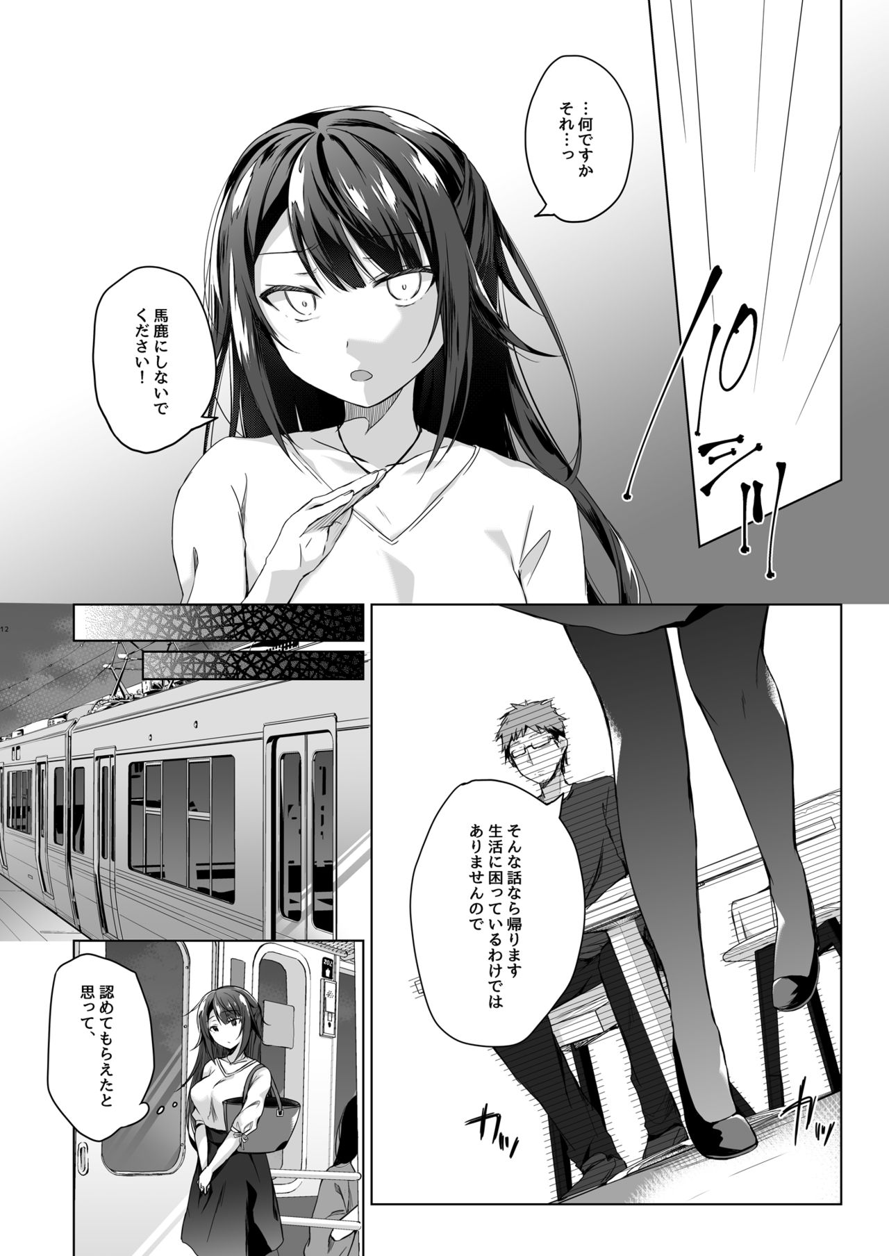 Doujin Event no Shucchou Henshuubu ni Itta Hi kara Tsuma no Yousu ga... page 10 full