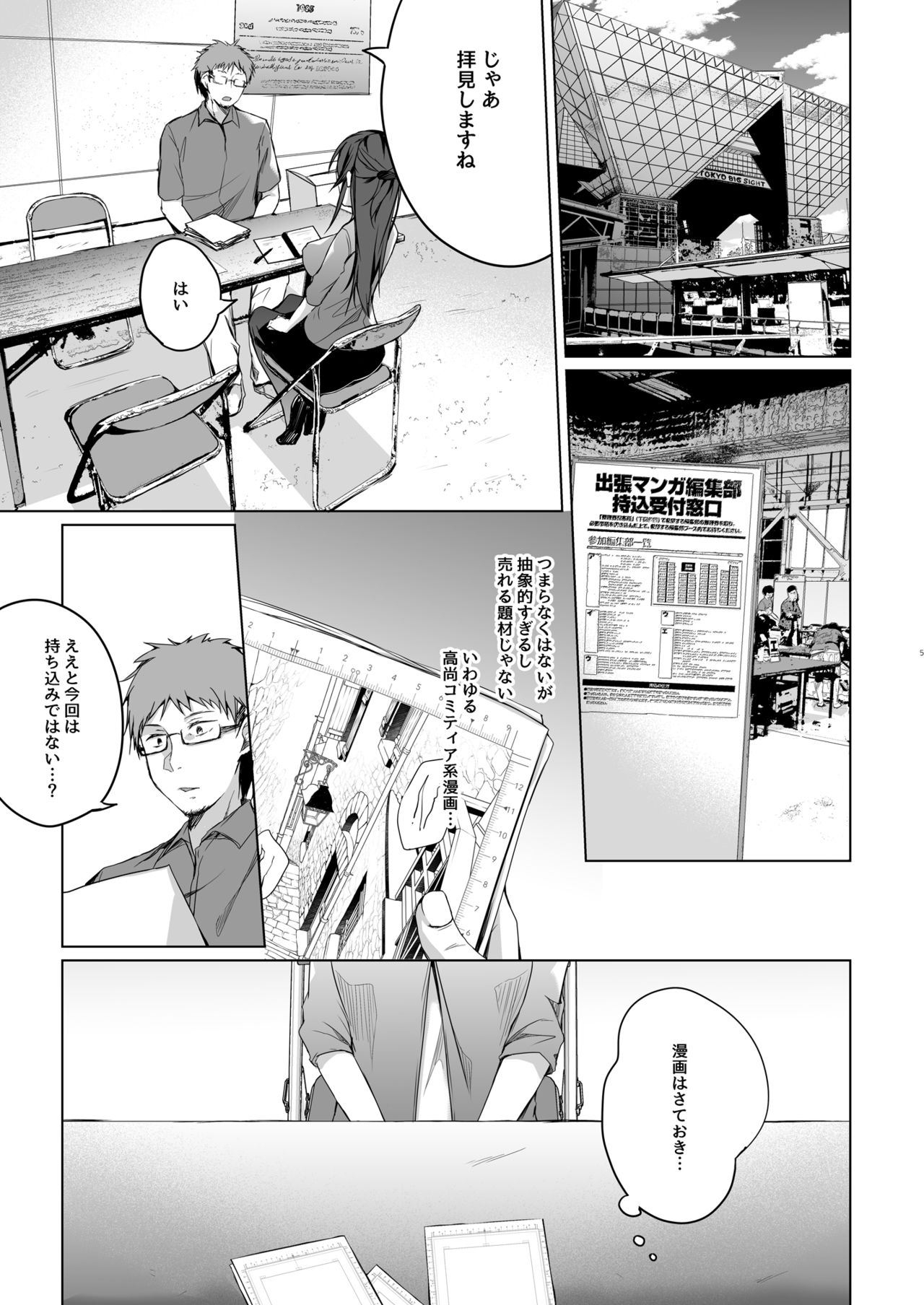 Doujin Event no Shucchou Henshuubu ni Itta Hi kara Tsuma no Yousu ga... page 3 full