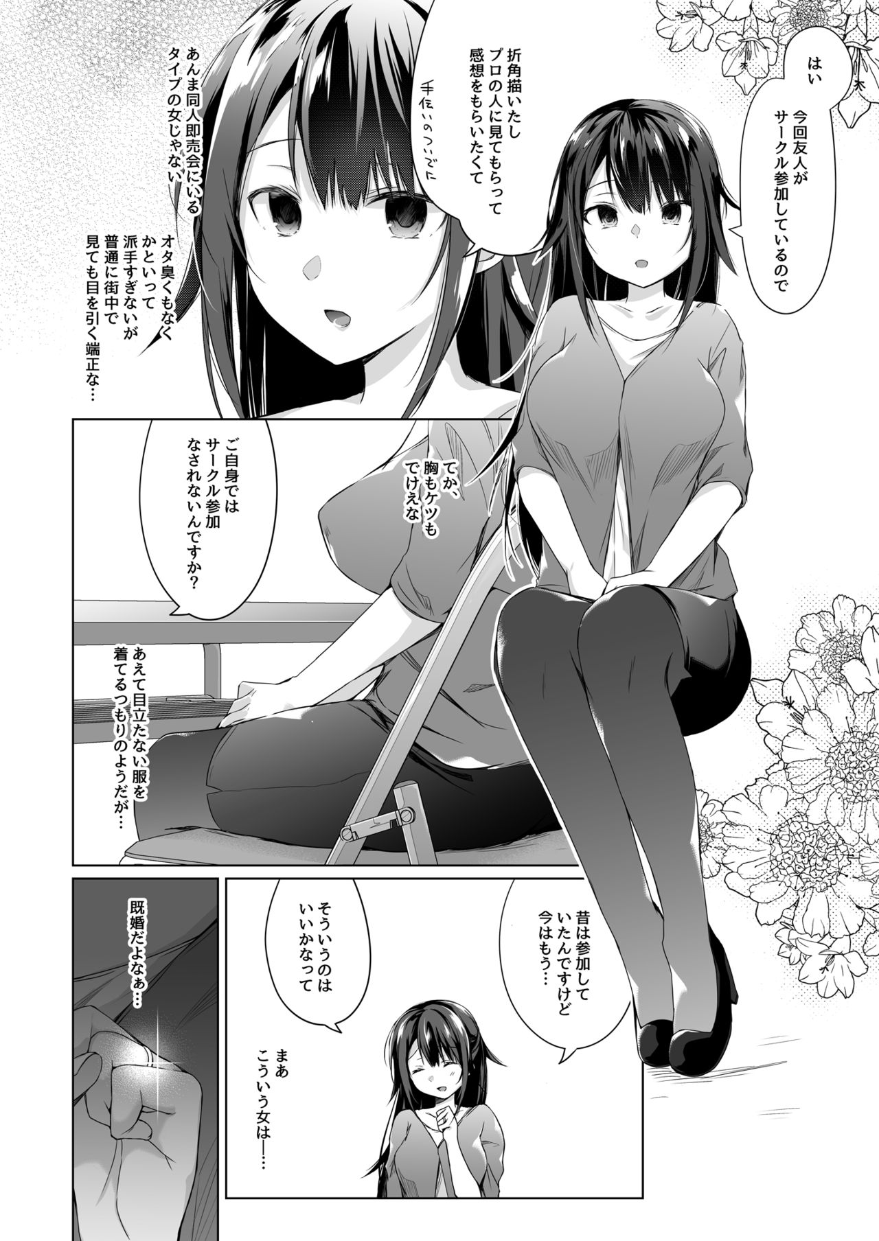 Doujin Event no Shucchou Henshuubu ni Itta Hi kara Tsuma no Yousu ga... page 4 full