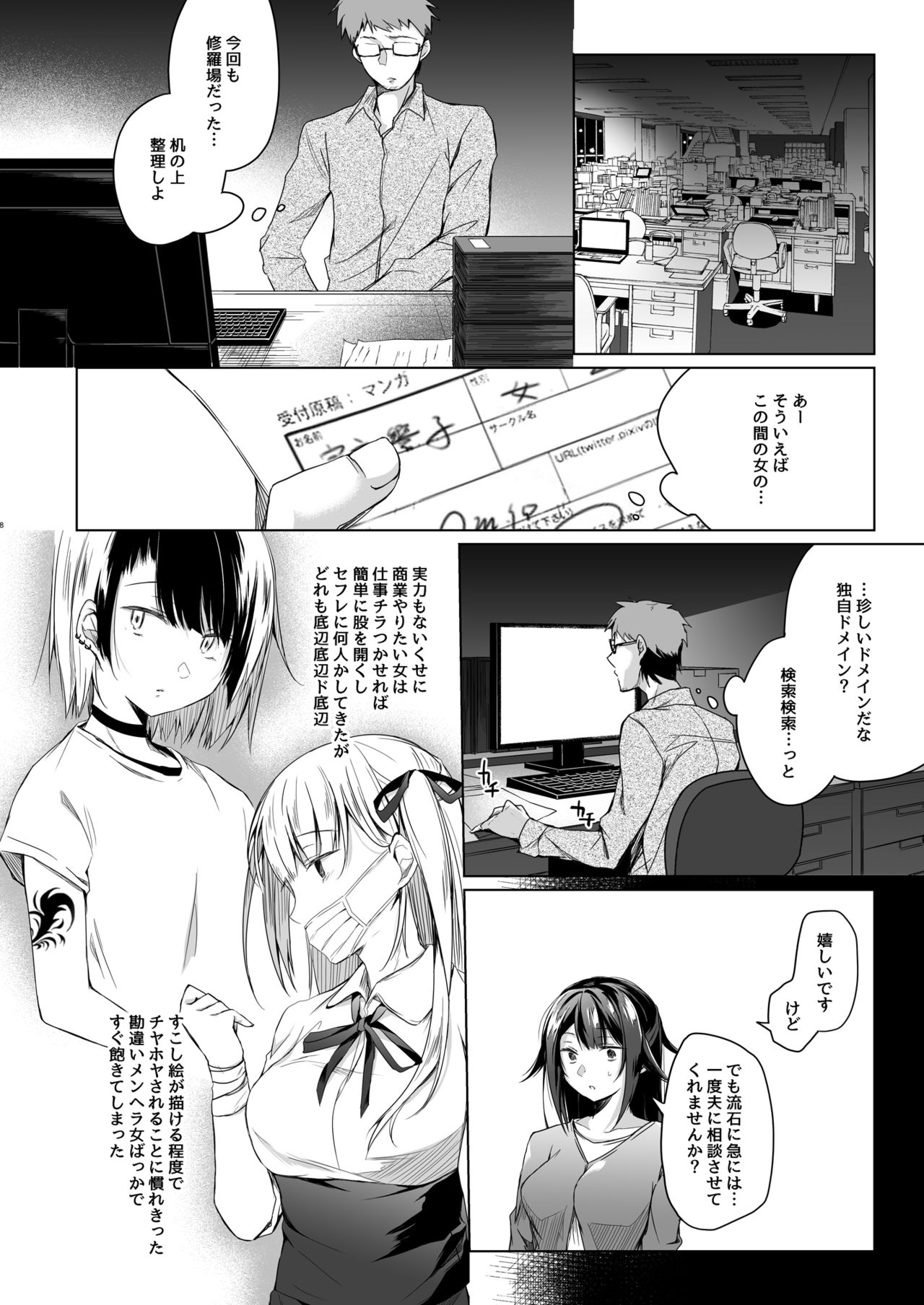 Doujin Event no Shucchou Henshuubu ni Itta Hi kara Tsuma no Yousu ga... page 6 full