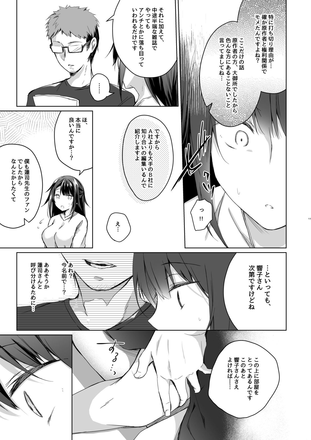 Doujin Event no Shucchou Henshuubu ni Itta Hi kara Tsuma no Yousu ga... page 9 full