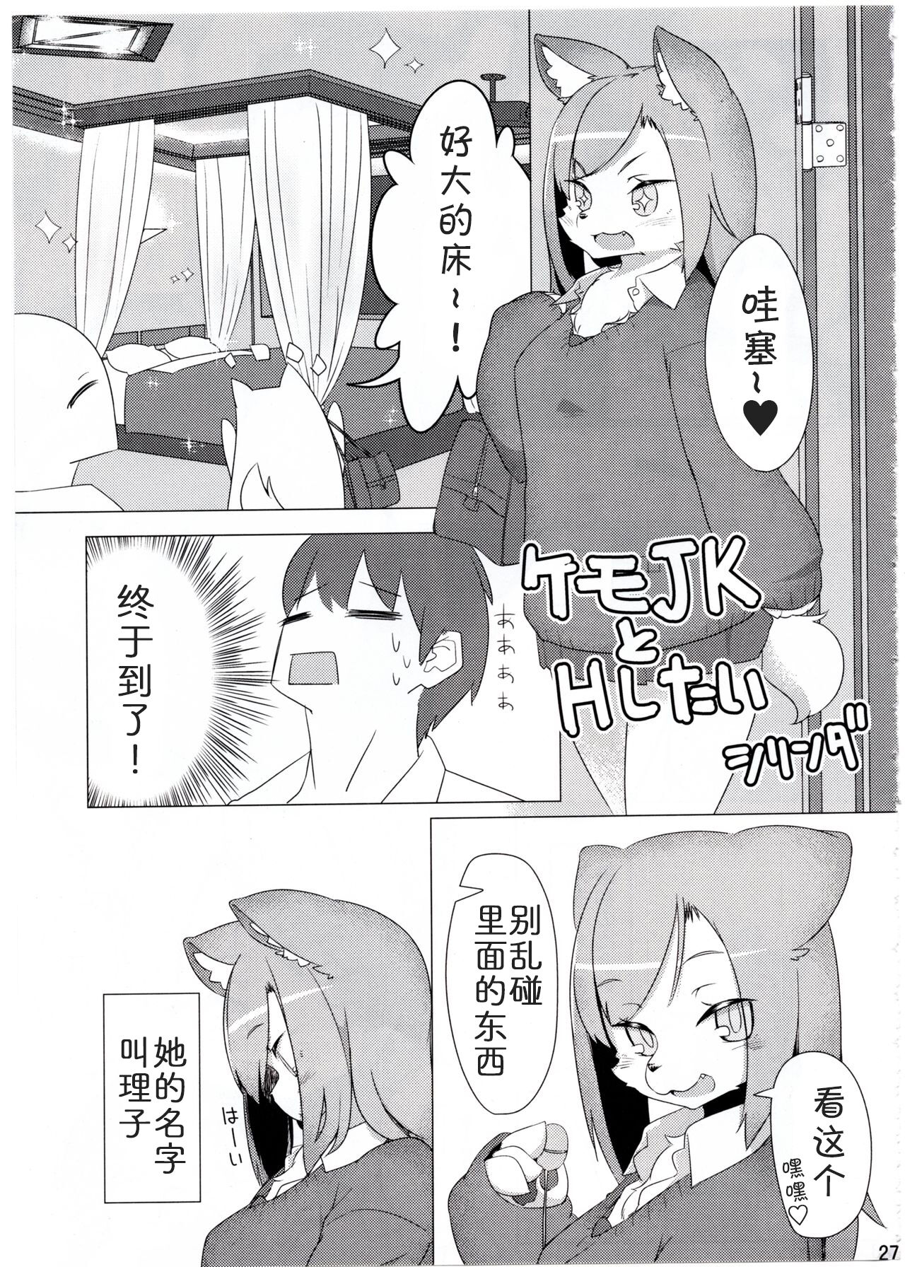 Kemokko Lovers 7 page 1 full