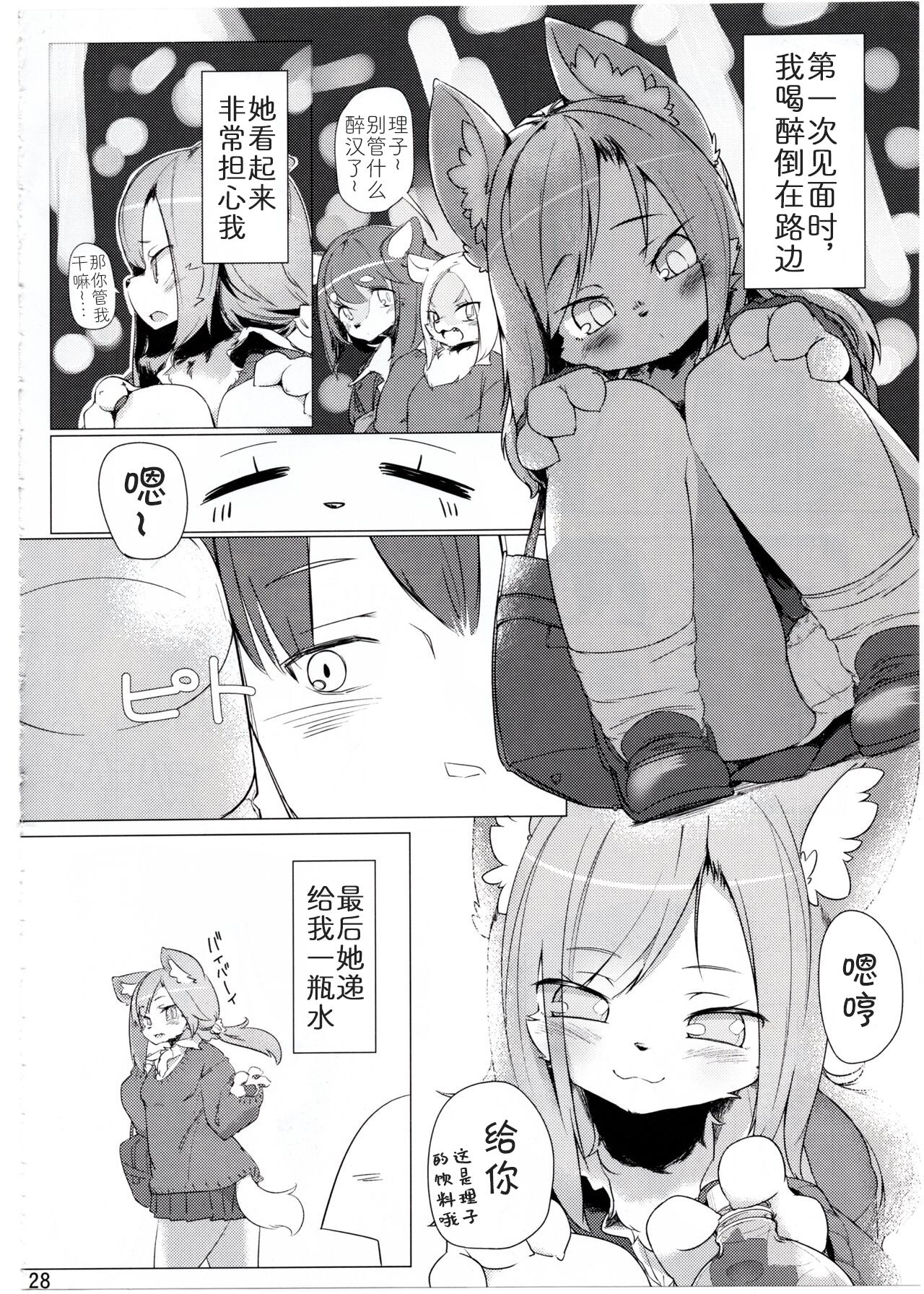 Kemokko Lovers 7 page 2 full